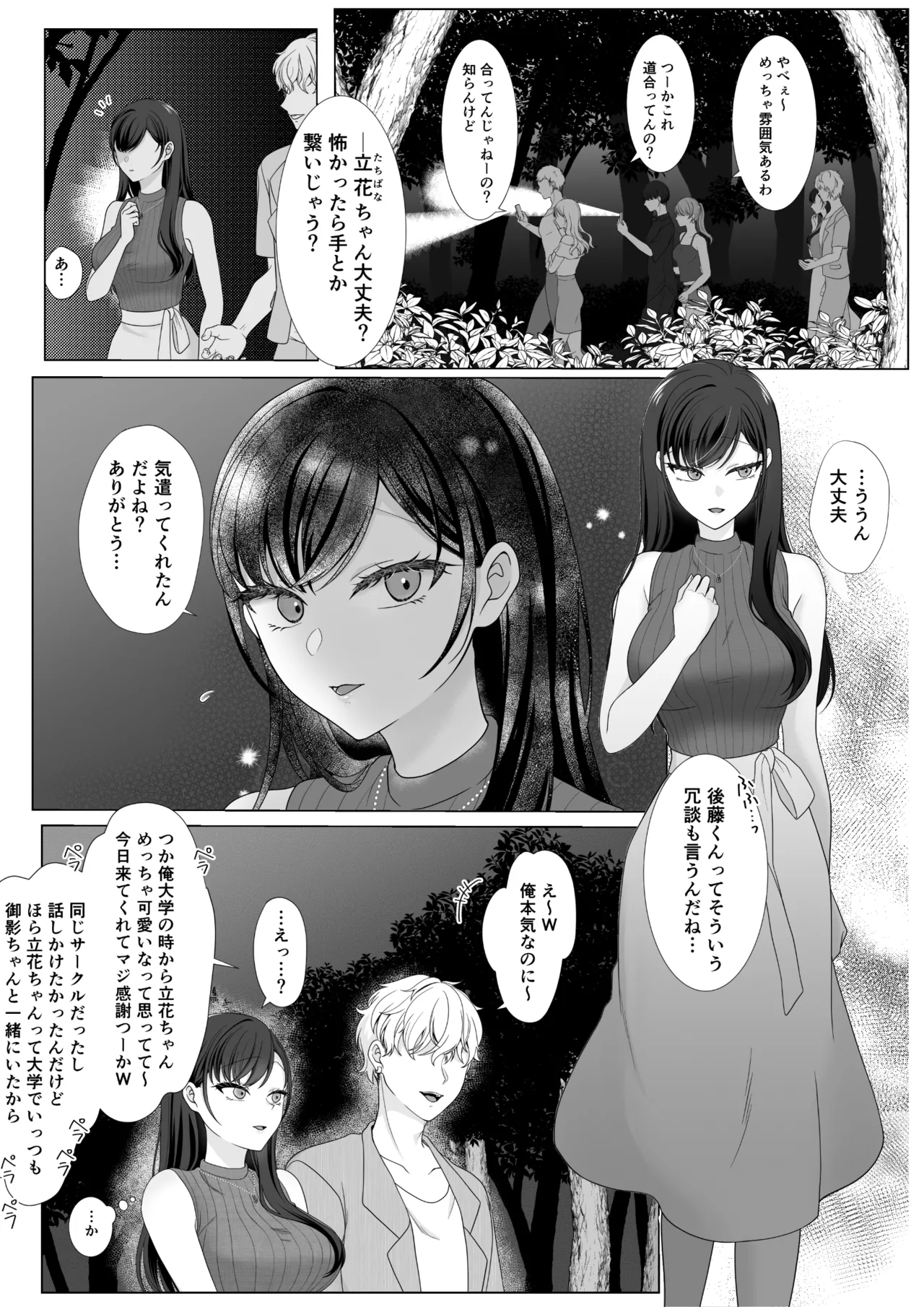 Page 3 of Harata-sama no Okiniiri | Harata-sama’s favorite