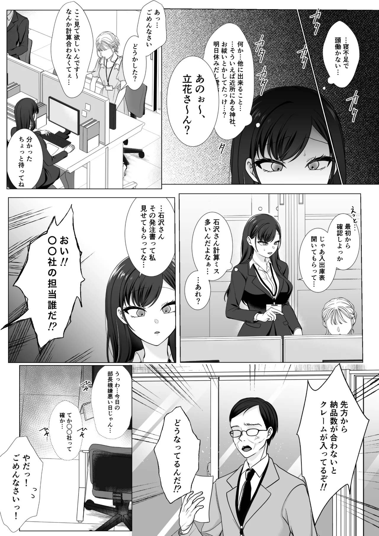 Page 33 of [70% human] Harata-sama no Okiniiri | Harata-sama’s favorite