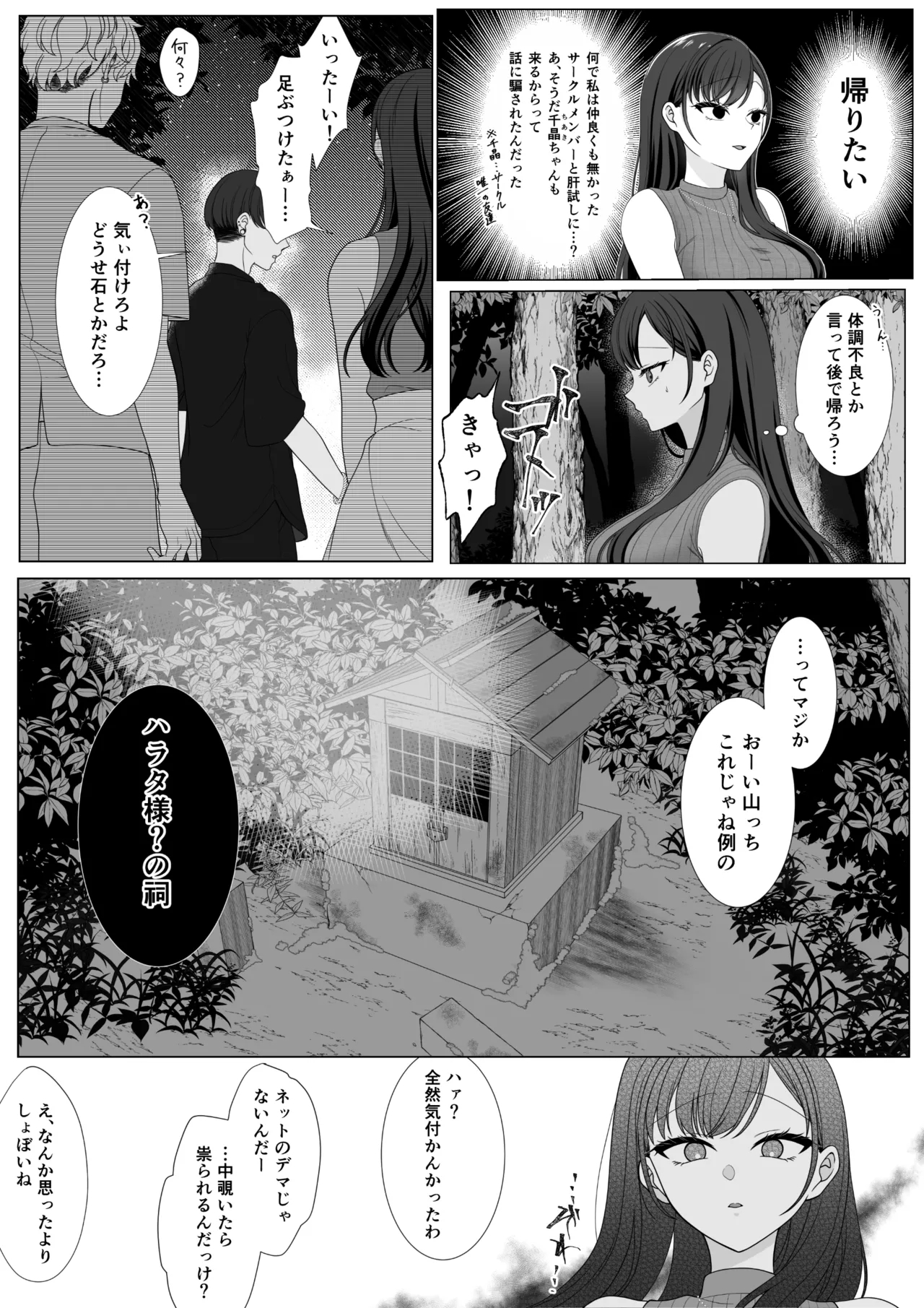 Page 4 of Harata-sama no Okiniiri | Harata-sama’s favorite