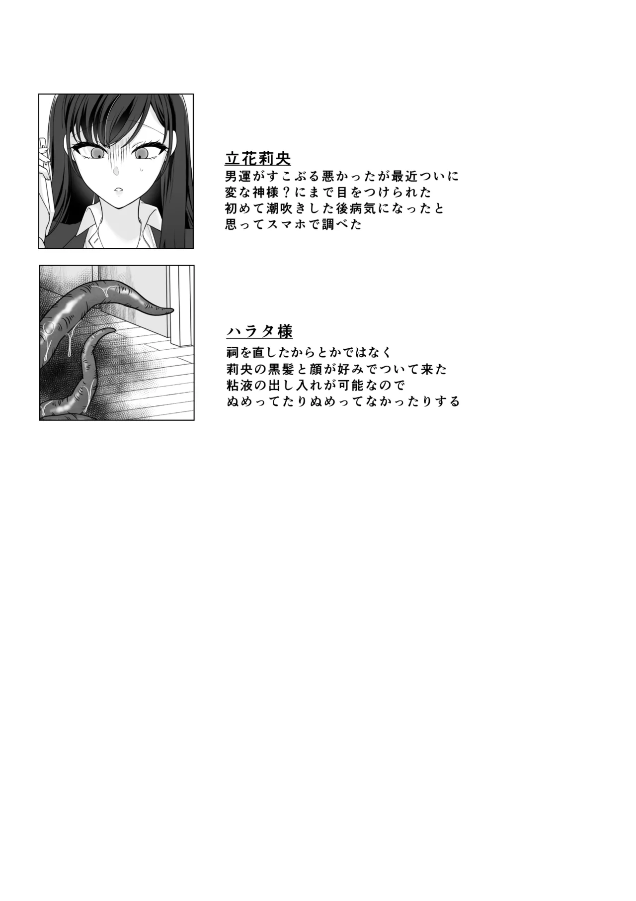 Page 65 of [70% human] Harata-sama no Okiniiri | Harata-sama’s favorite