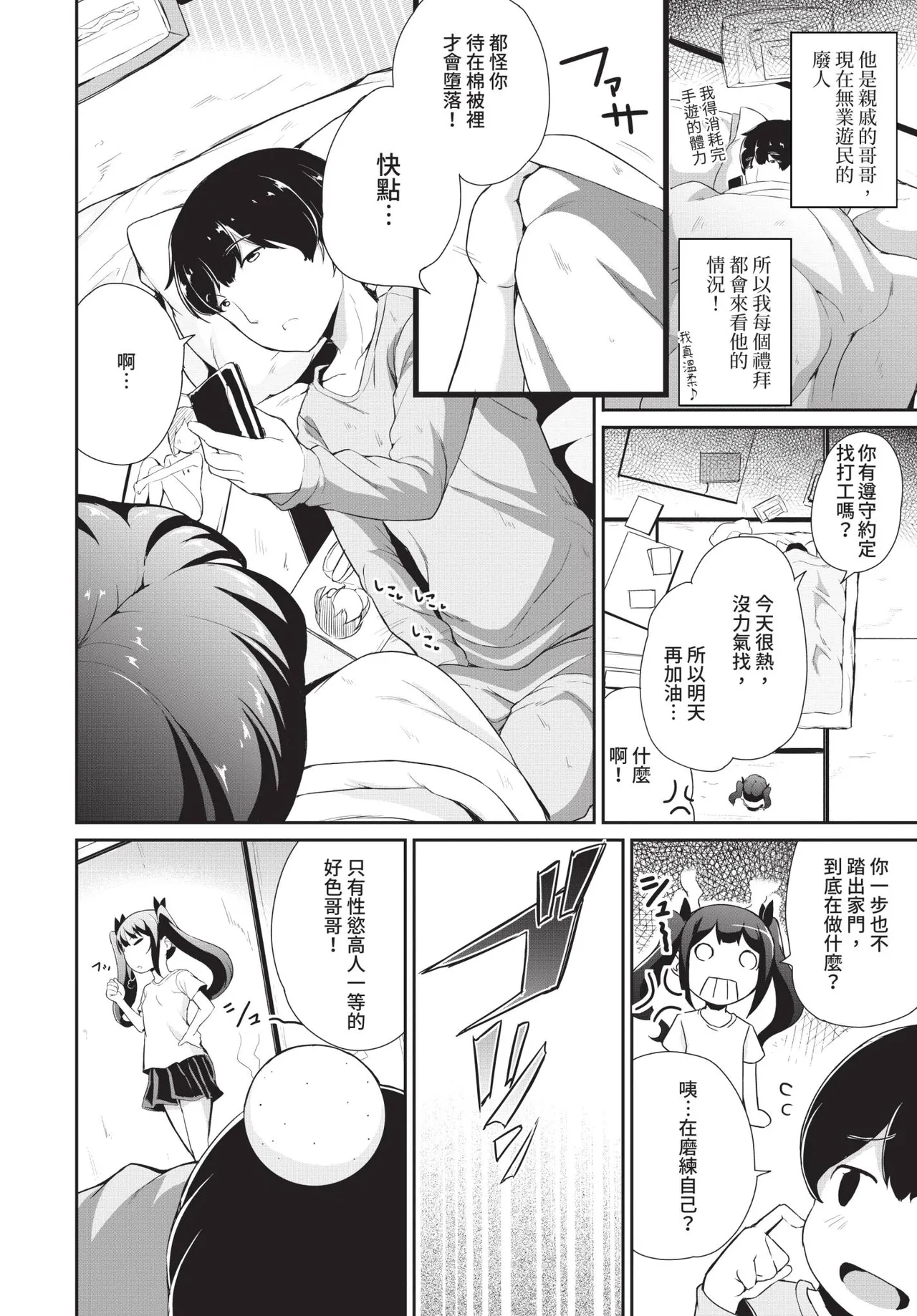 素晴らしき哉、ヒッキー生活! page 2 full