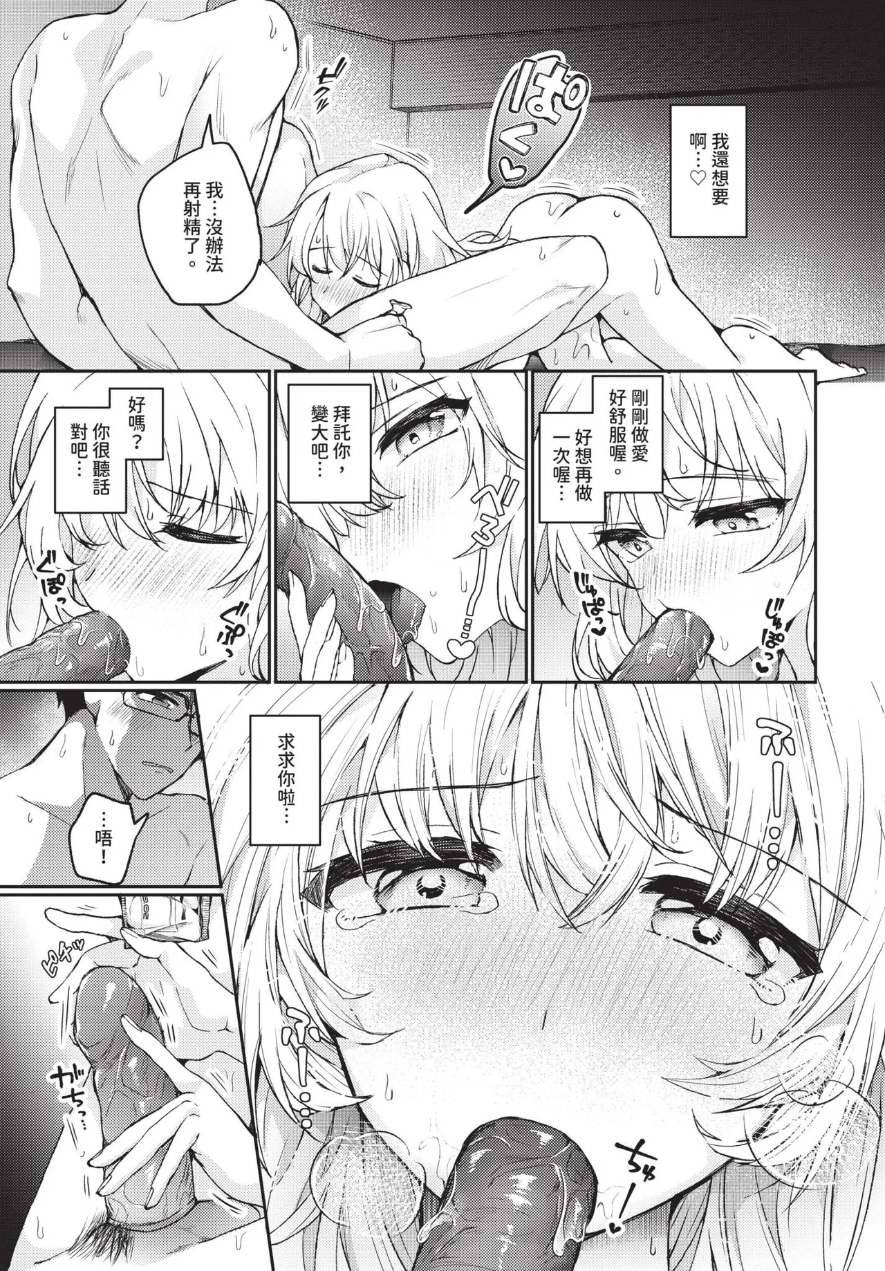 とろとろチャレンジ！ page 19 full
