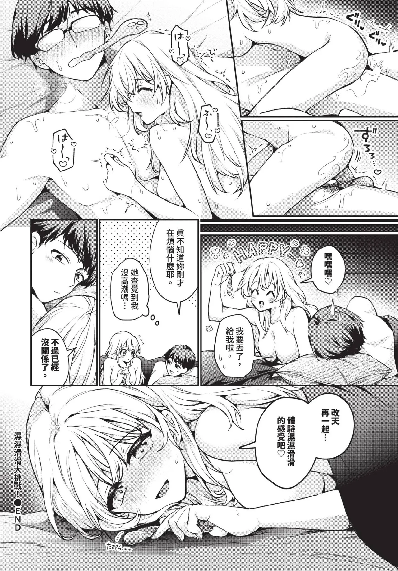 とろとろチャレンジ！ page 24 full