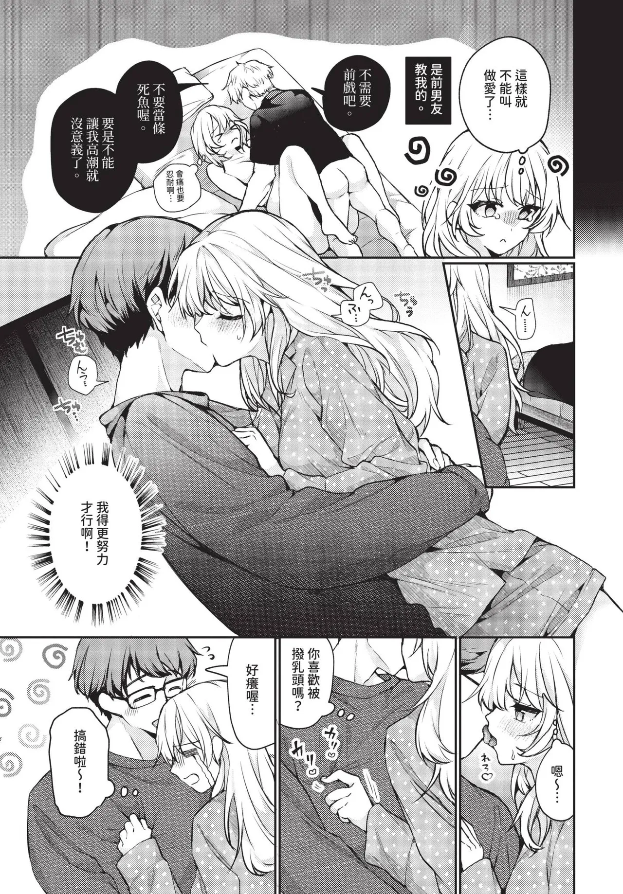 とろとろチャレンジ! page 3 full