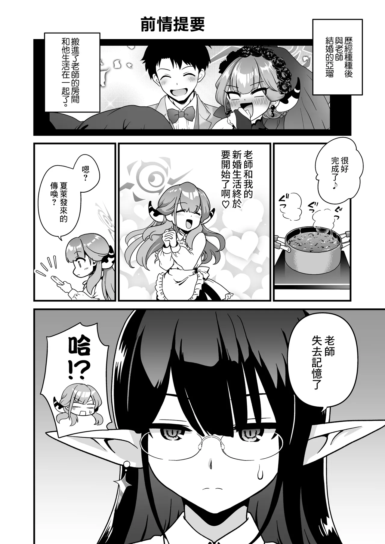 Page 4 of [URAN-FACTORY (URAN)] Sensei no Soushitsu (Blue Archive) [Chinese] [Digital]