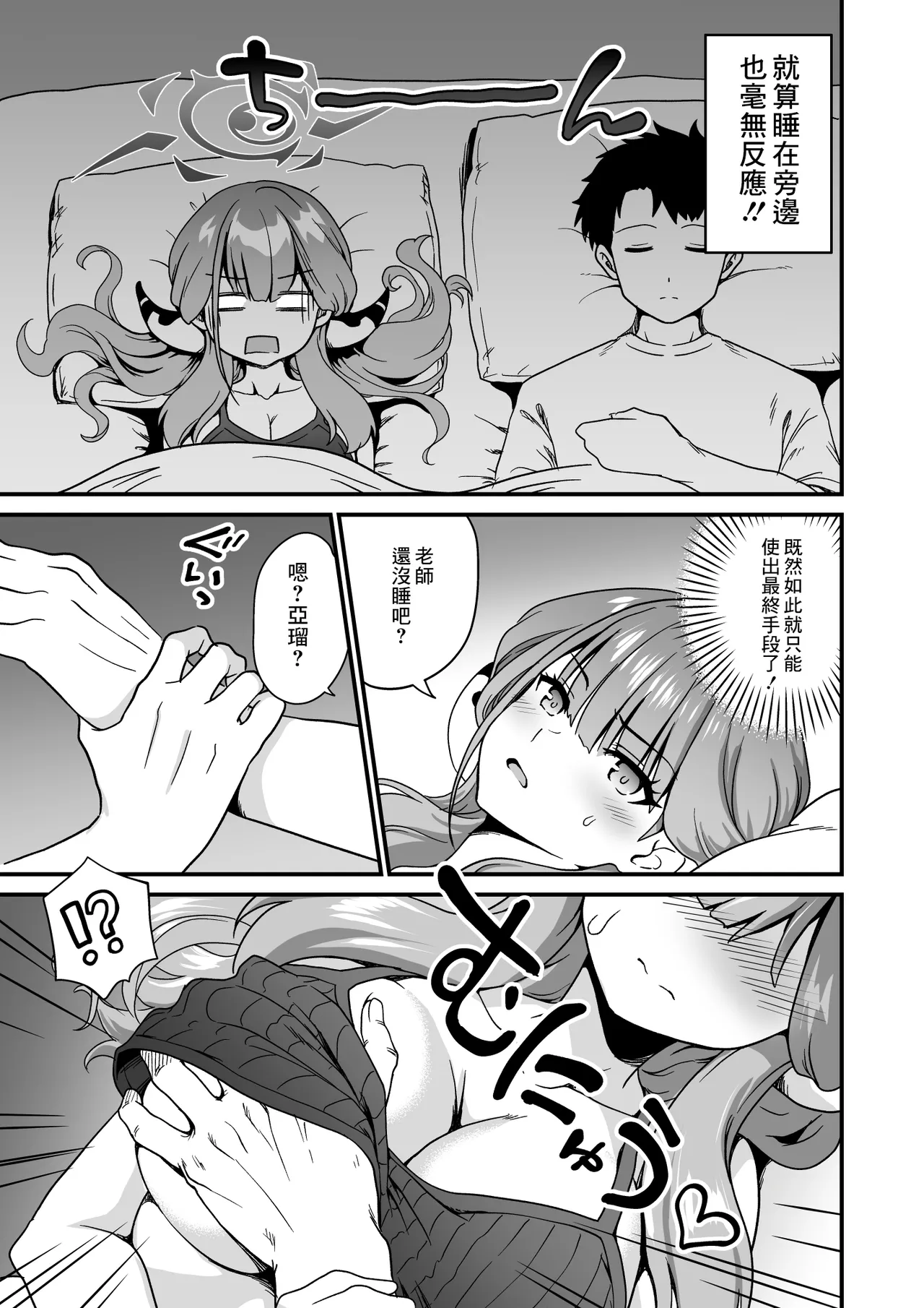 Page 7 of [URAN-FACTORY (URAN)] Sensei no Soushitsu (Blue Archive) [Chinese] [Digital]