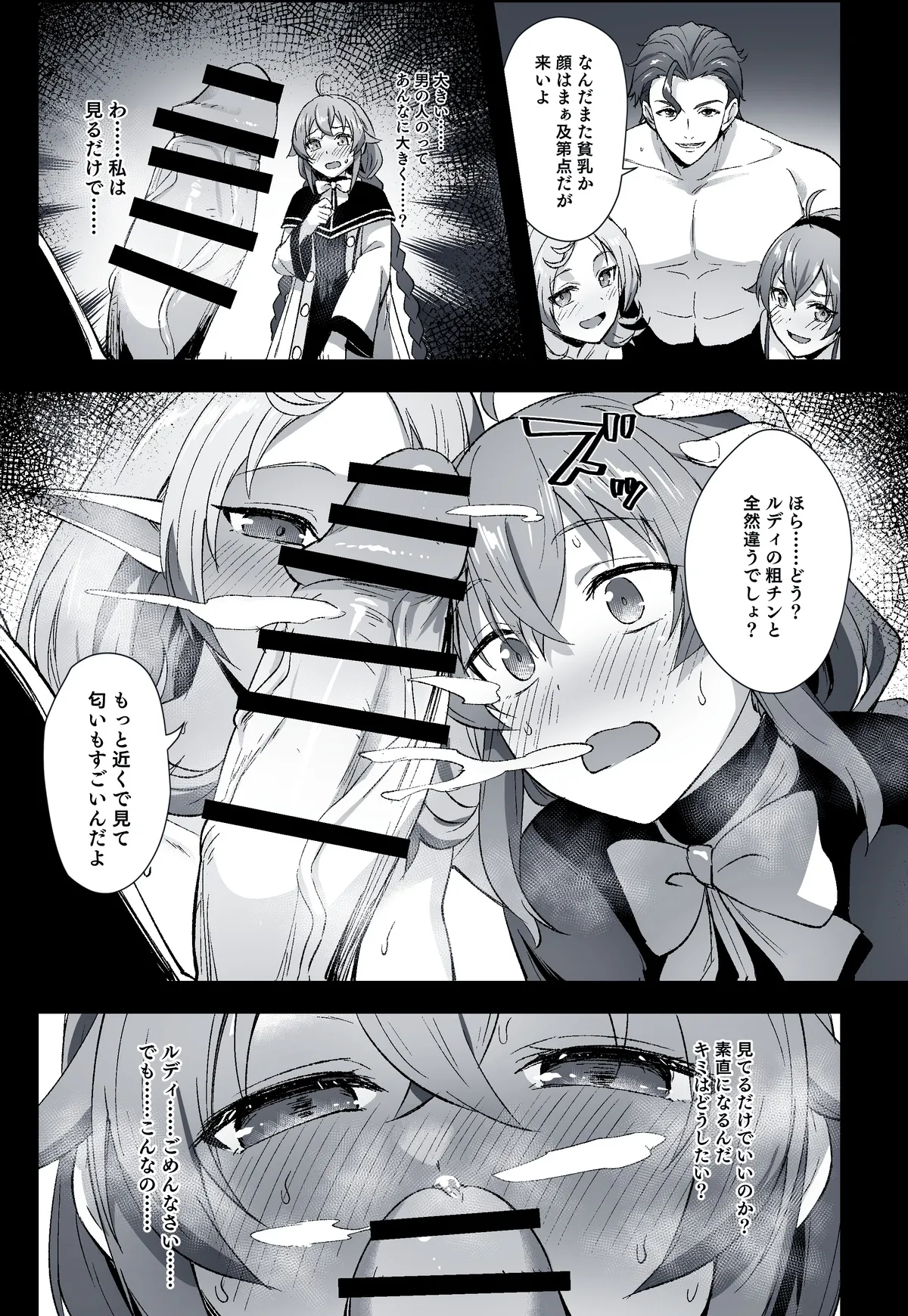 Page 3 of Mushoku Tensei if Route Asura Oukoku Hen Roxy