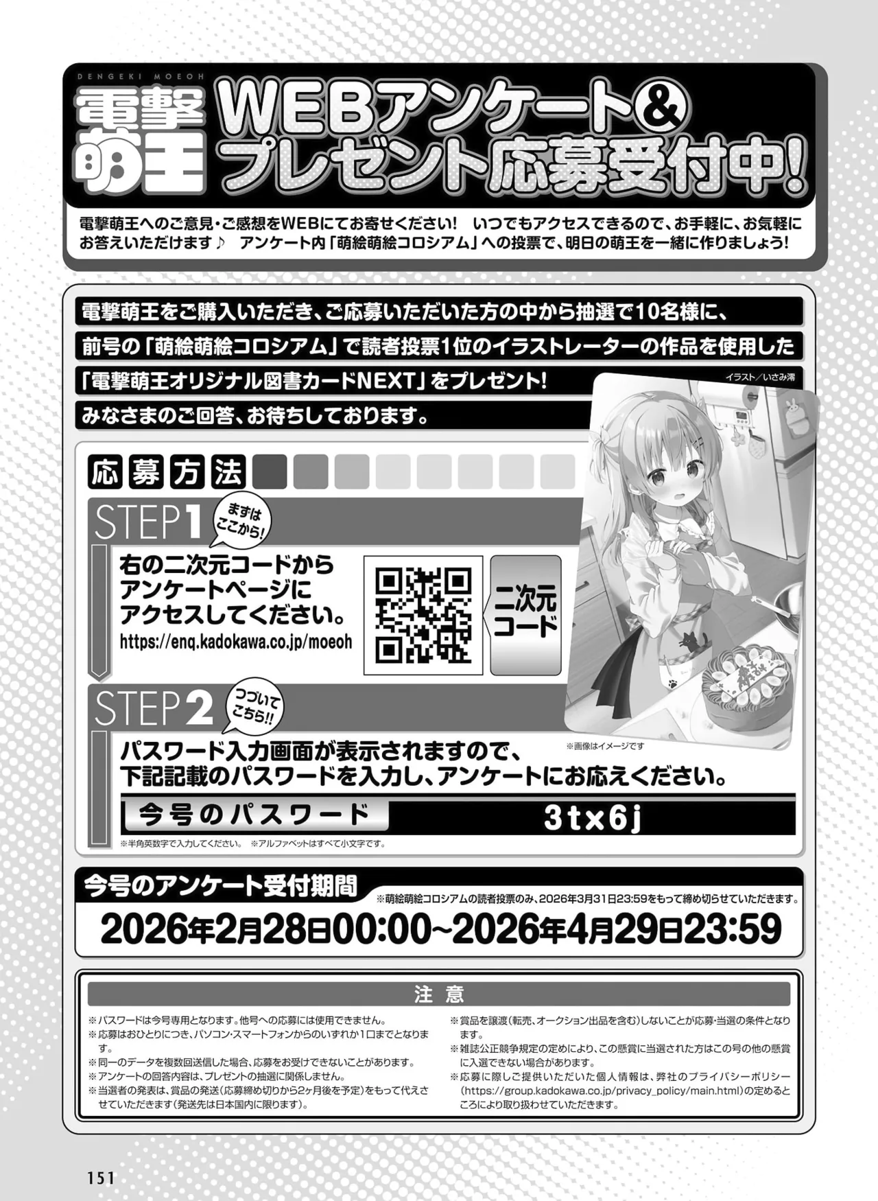 Dengeki Moeoh 2026-4 page 145 full