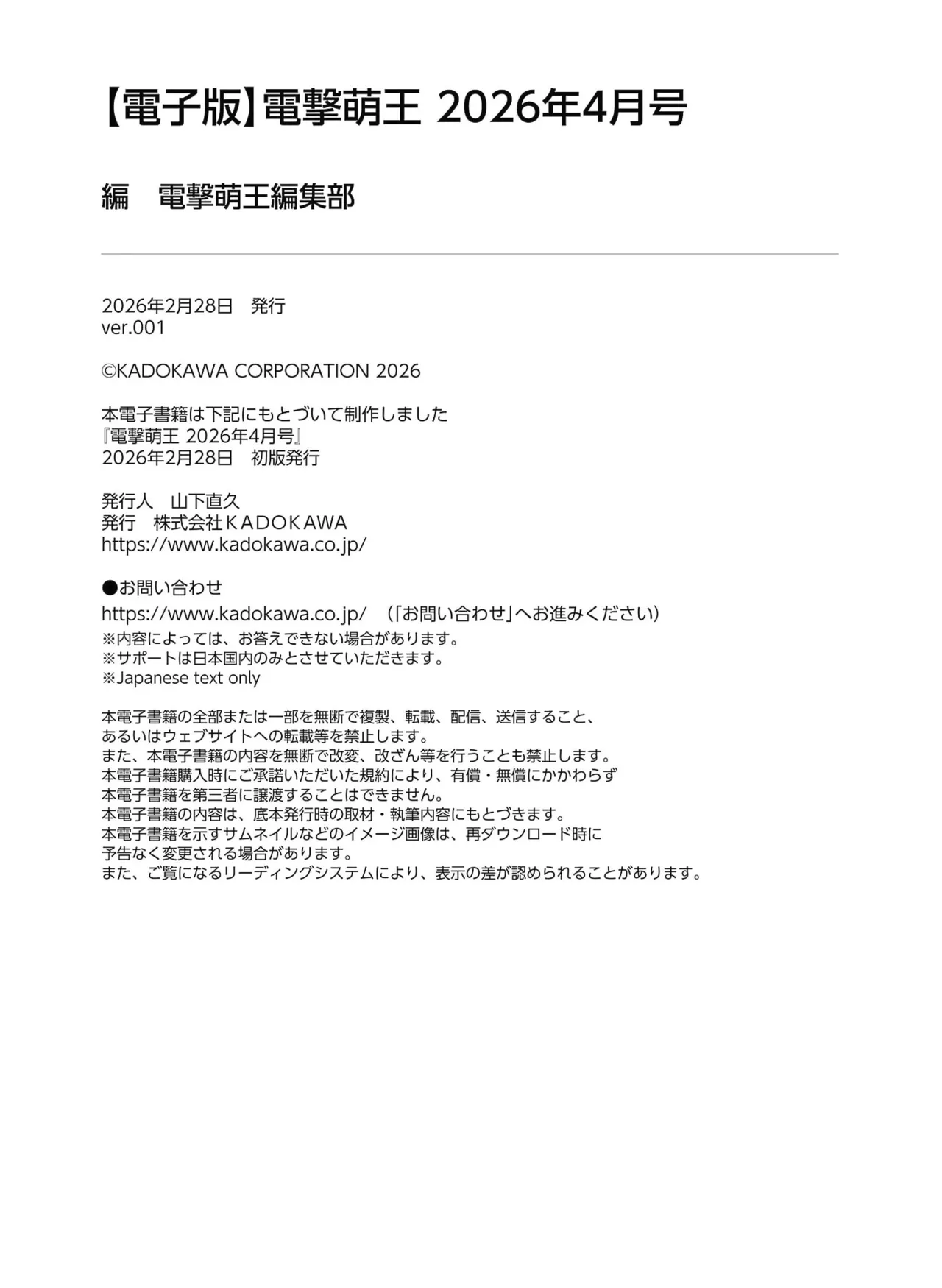 Dengeki Moeoh 2026-4 page 149 full