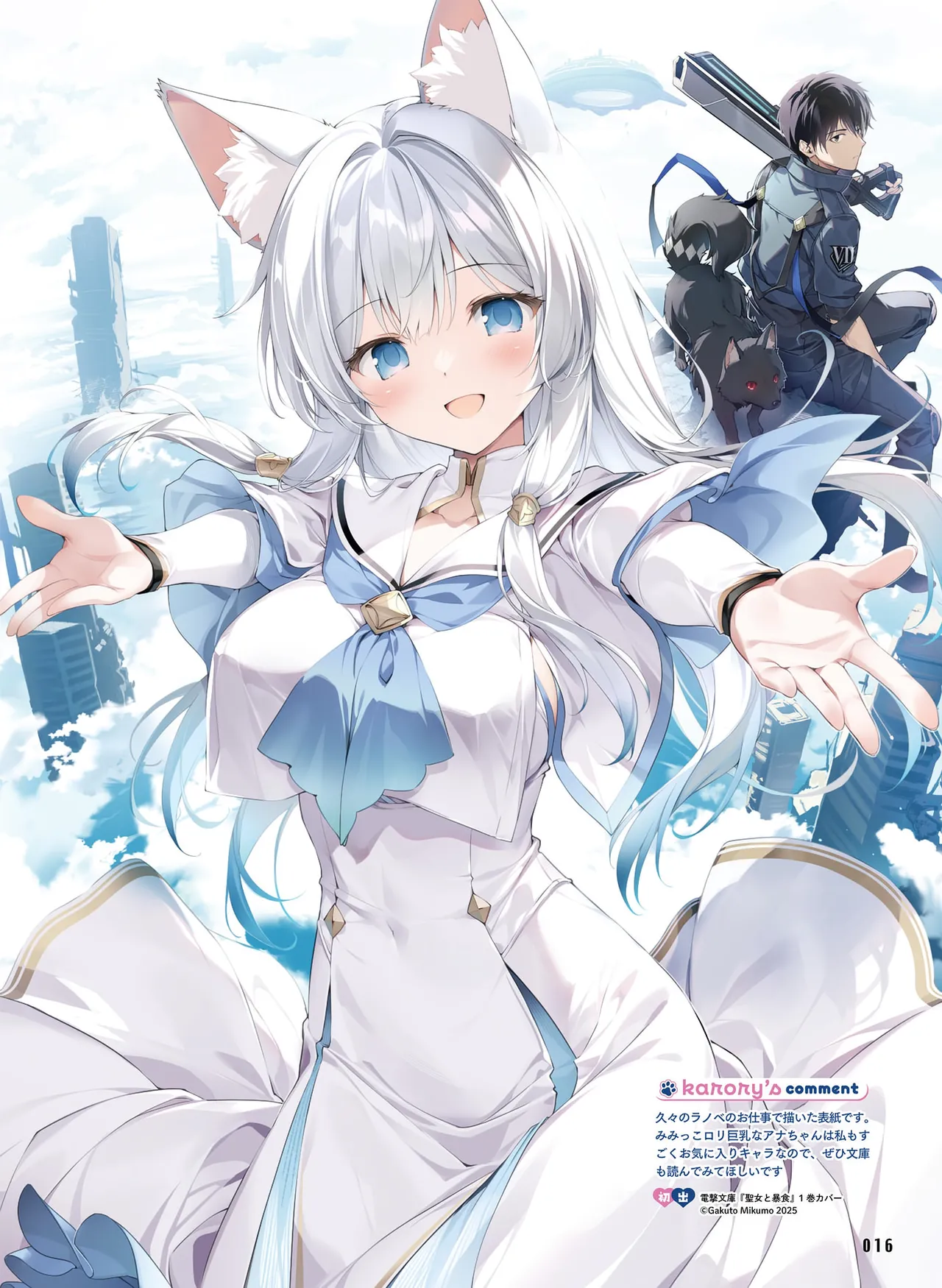 Dengeki Moeoh 2026-4 page 16 full