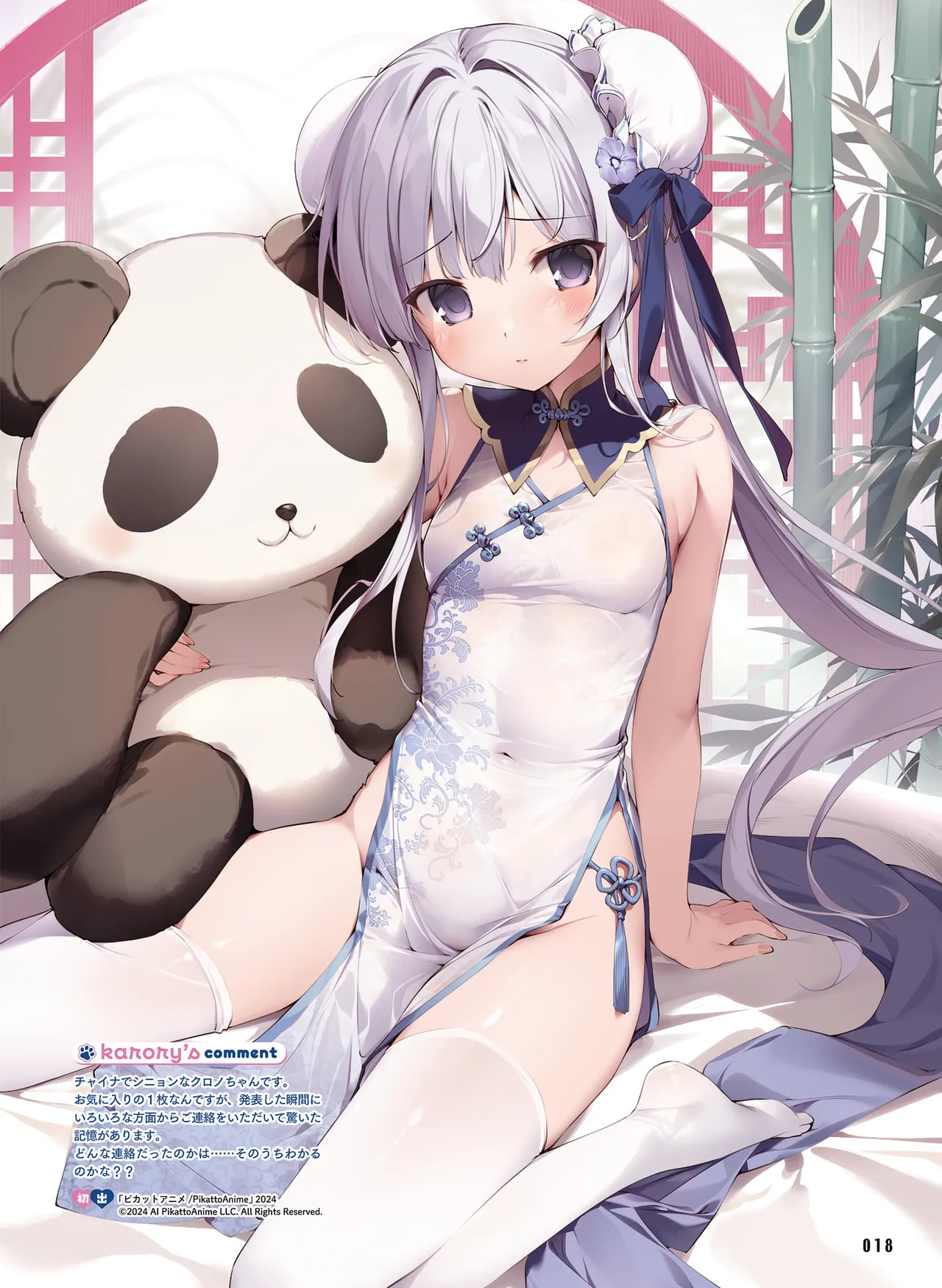Dengeki Moeoh 2026-4 page 18 full