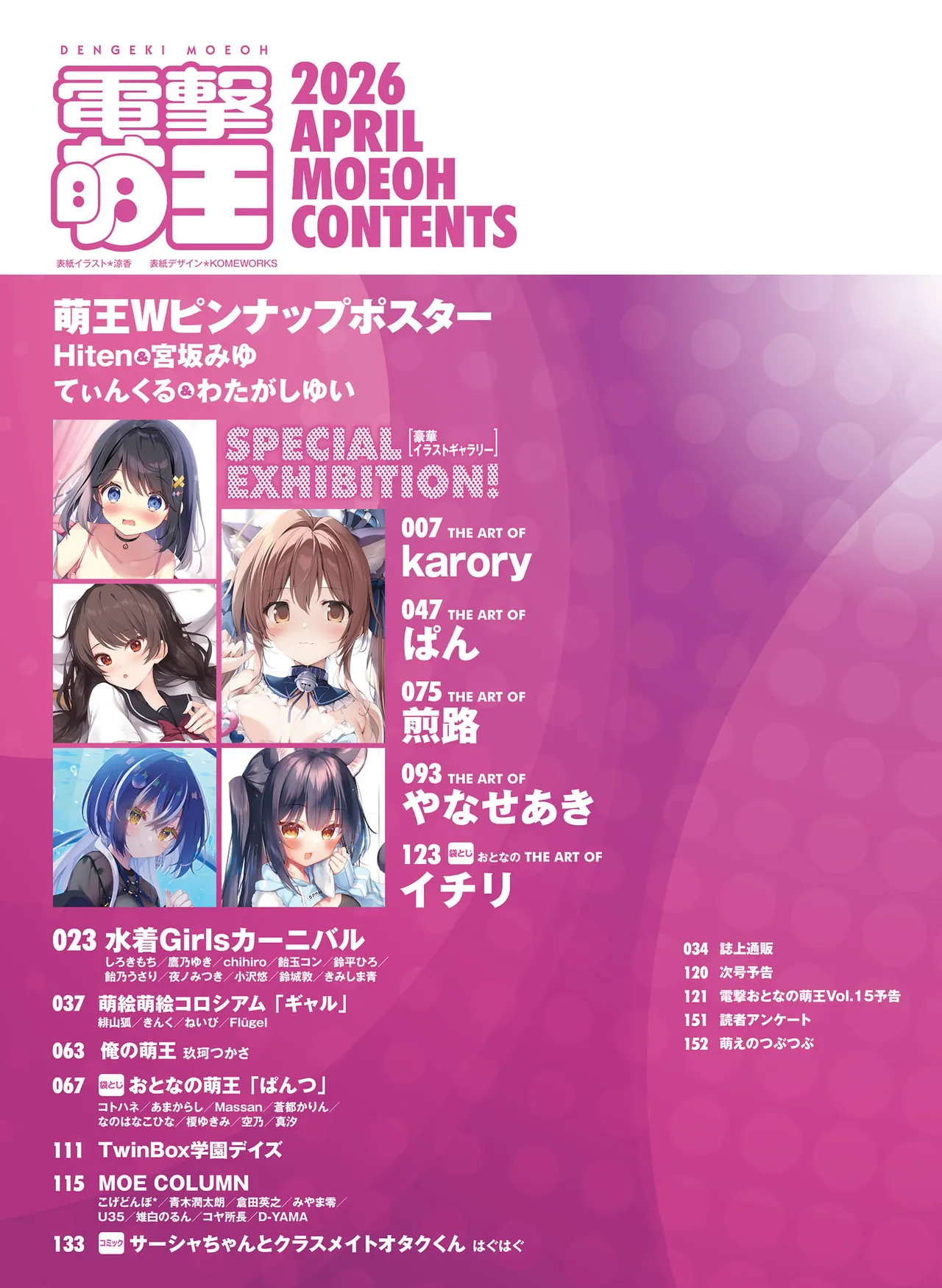 Dengeki Moeoh 2026-4 page 7 full