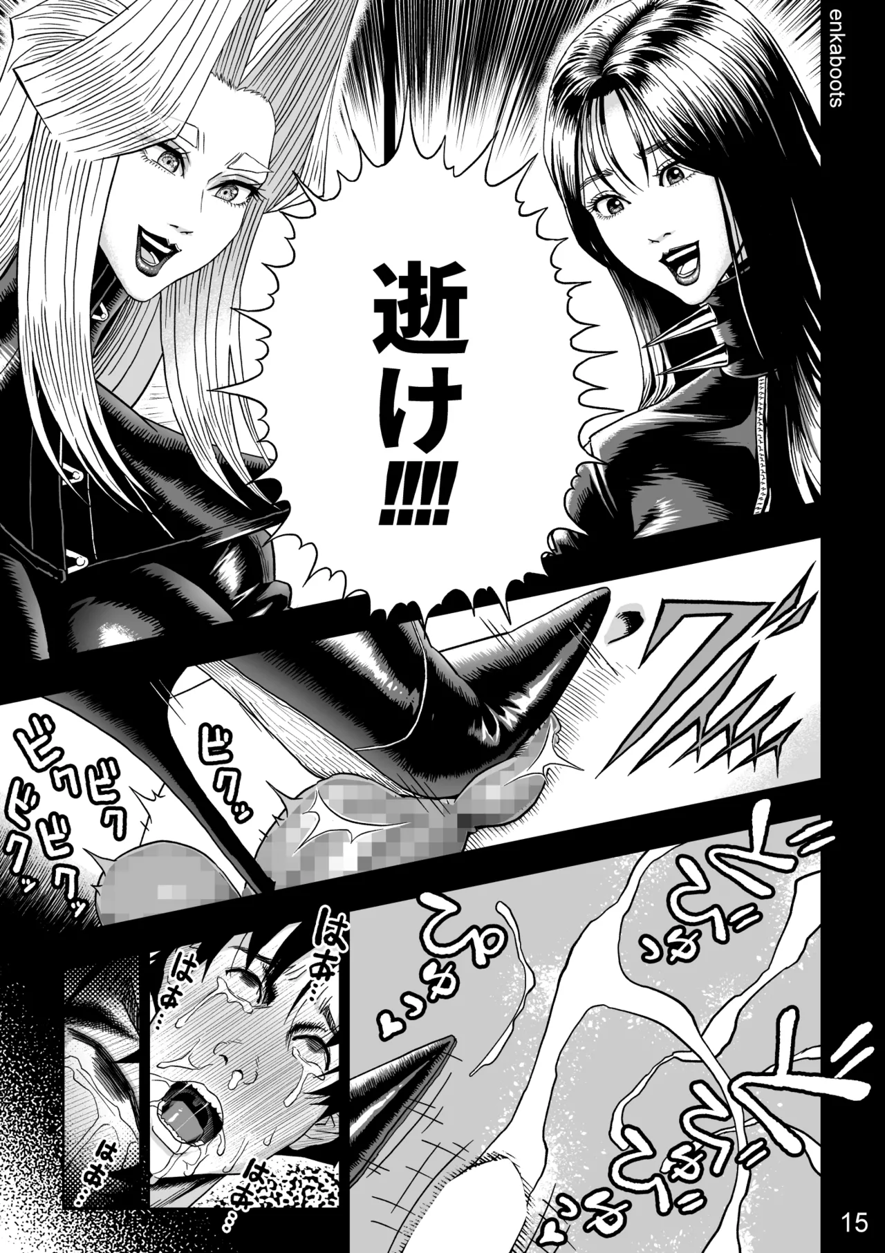 Enka Boots no Manga 3 "Kawa Gibo Joou-sama" page 18 full
