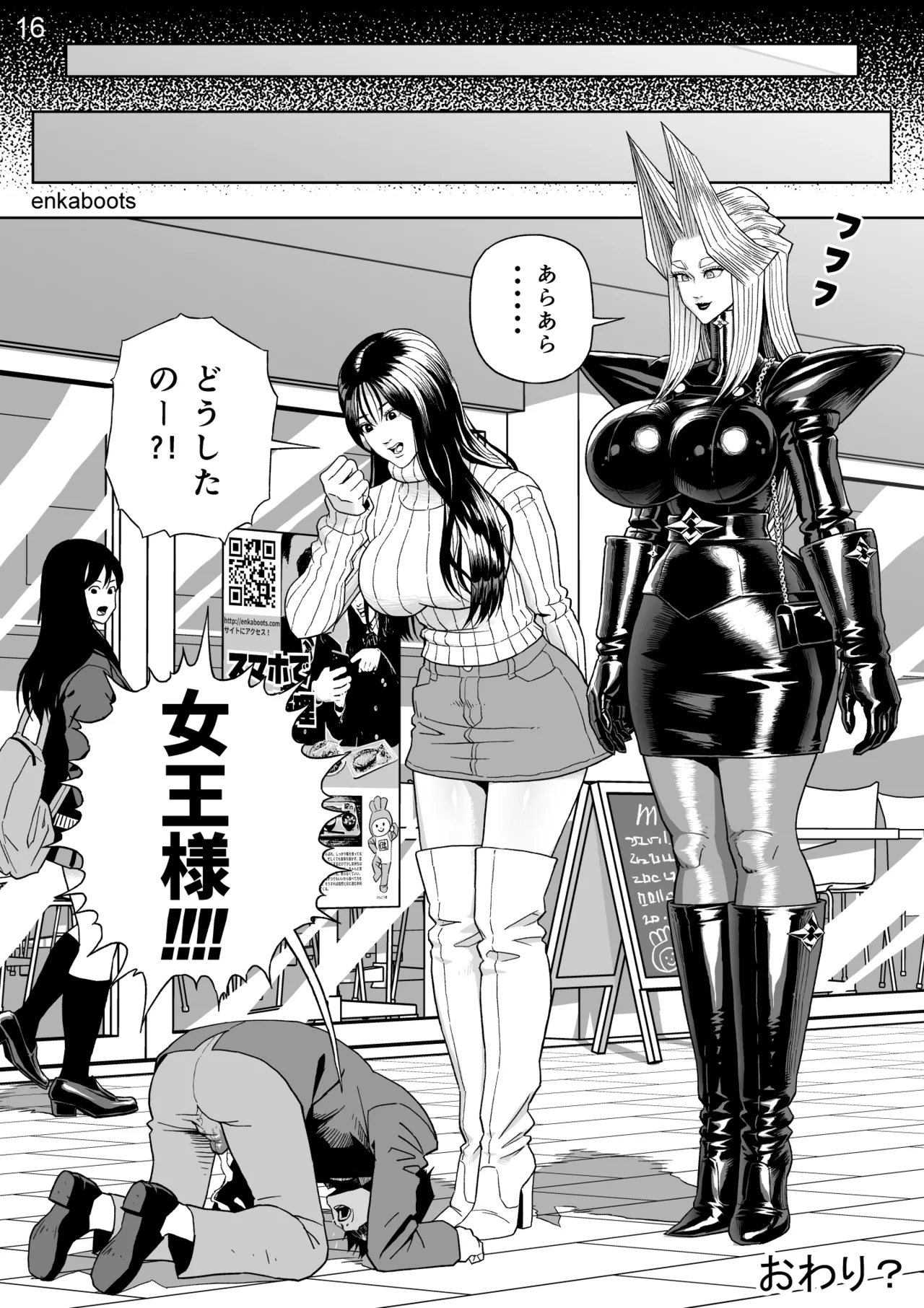 Enka Boots no Manga 3 "Kawa Gibo Joou-sama" page 19 full