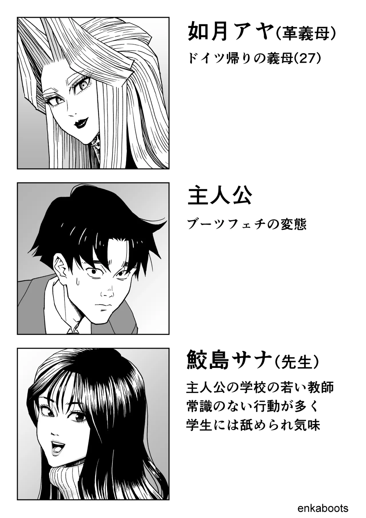 Page 3 of [Enka Boots] Enka Boots no Manga 3 "Kawa Gibo Joou-sama"