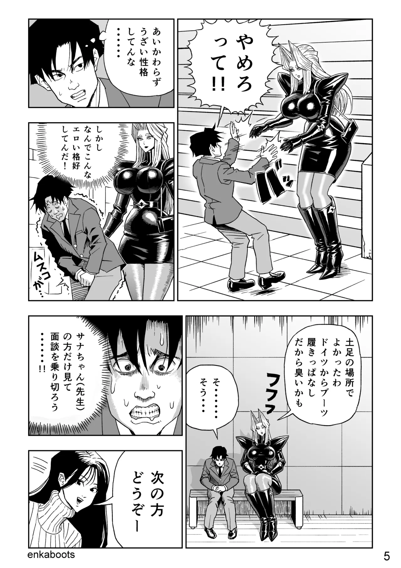 Page 8 of [Enka Boots] Enka Boots no Manga 3 "Kawa Gibo Joou-sama"