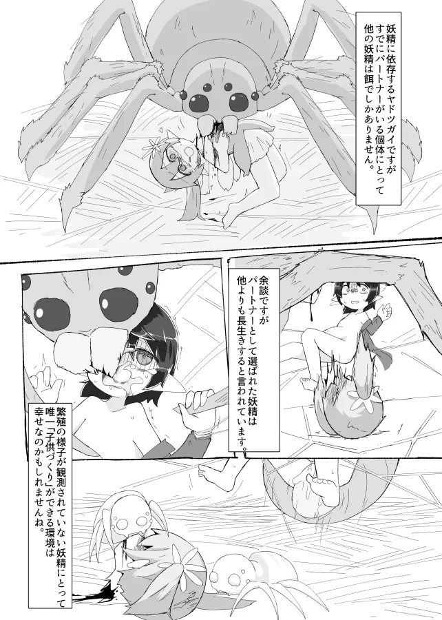 Page 12 of [げろし君] 妖精さんのおしごと