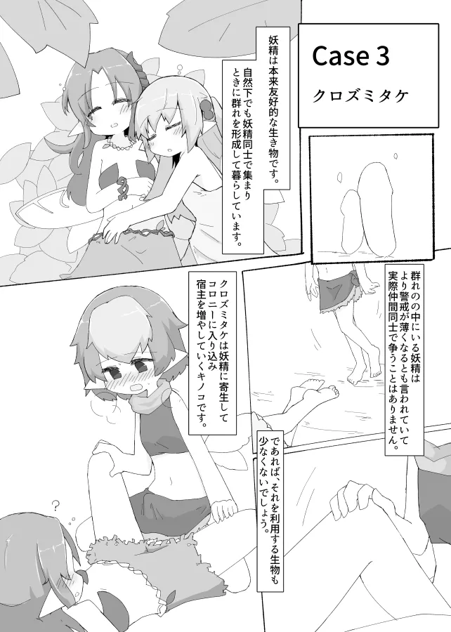 Page 13 of [げろし君] 妖精さんのおしごと