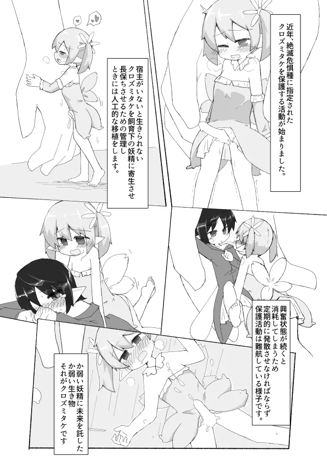 Page 16 of [げろし君] 妖精さんのおしごと