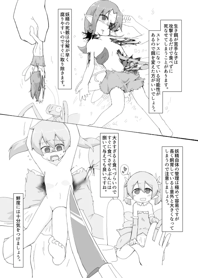 Page 18 of [げろし君] 妖精さんのおしごと