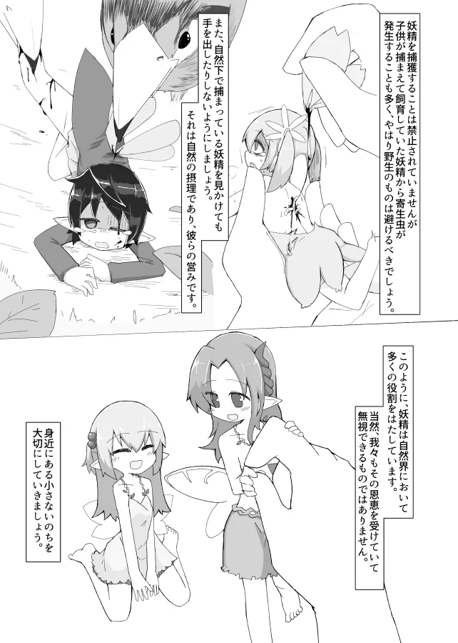 Page 20 of [げろし君] 妖精さんのおしごと