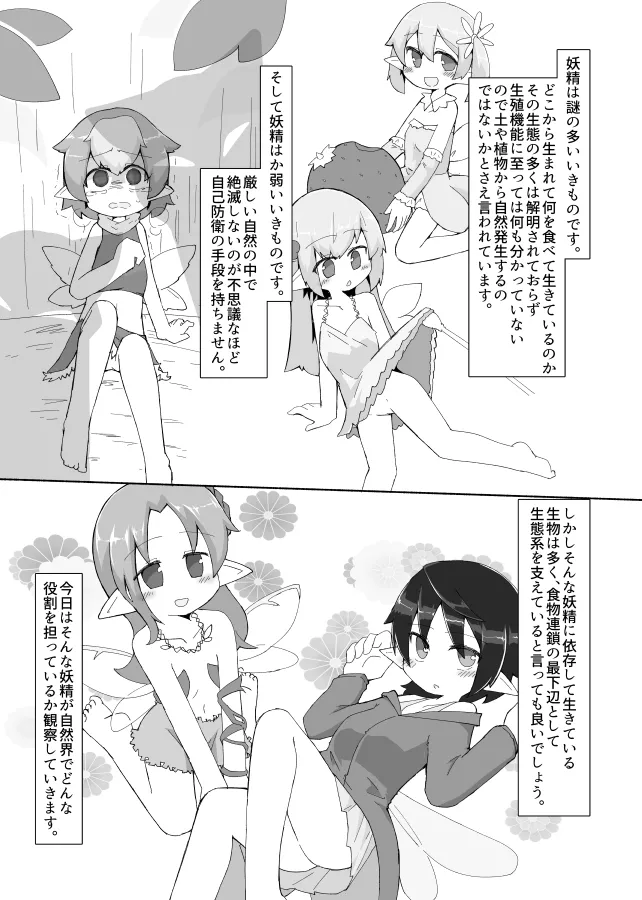 Page 4 of 妖精さんのおしごと