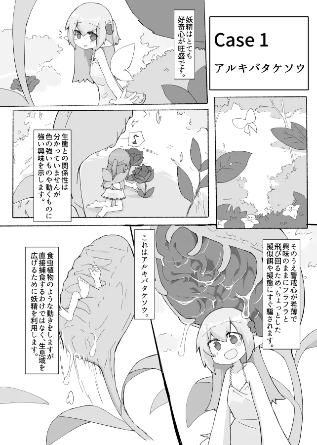 Page 5 of 妖精さんのおしごと