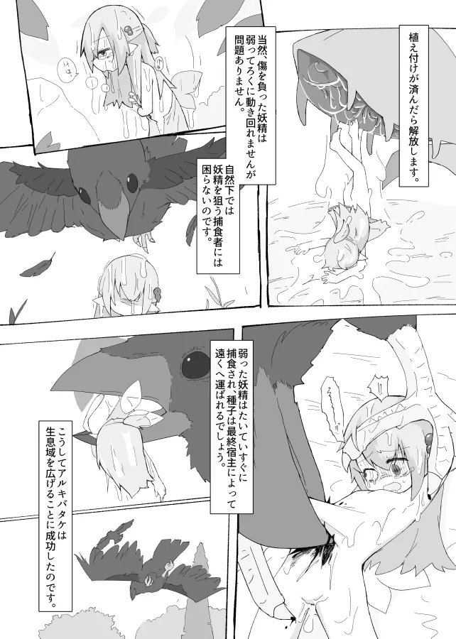 Page 7 of 妖精さんのおしごと