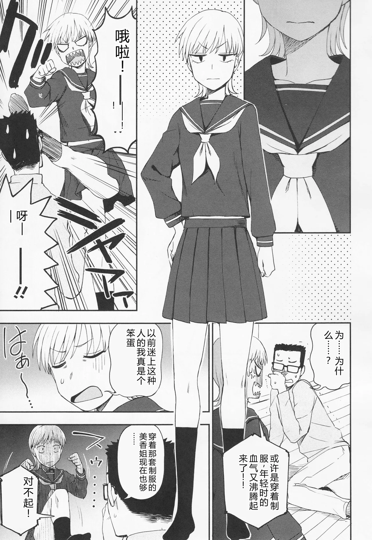 Page 167 of Torokete Mazatte