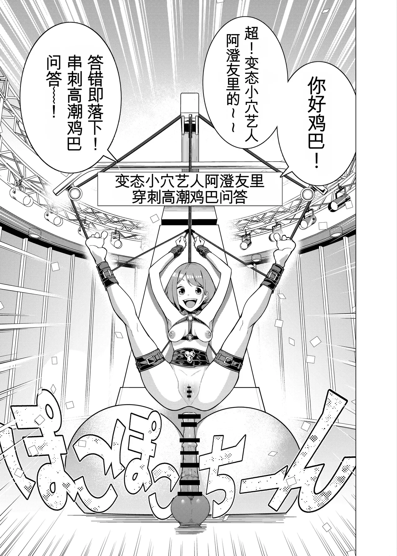 Page 2 of Saimin Appli de! ~Charisma Joshi Kousei Model o Chou Hentai Omanko Geinin ni Produce Shitemita~ -Kouhen-