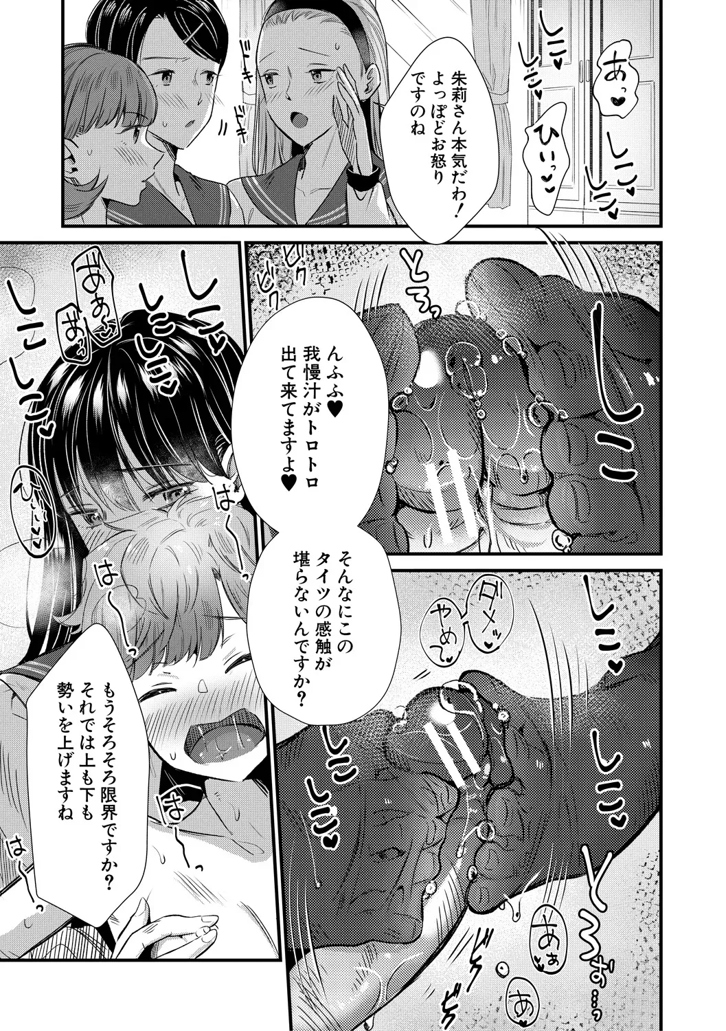 Page 167 of [Tanaka Nanataka] Bitch na Mama ni Sareru ga mama [Digital]