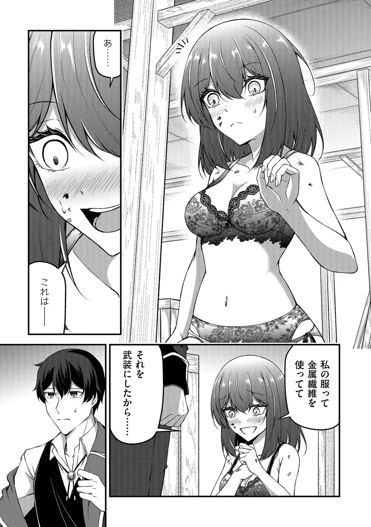 Page 131 of [feiren×唐土唐助] 大手ギルドで10人分働いている超優秀な俺をクビってマジですか？ 第02巻