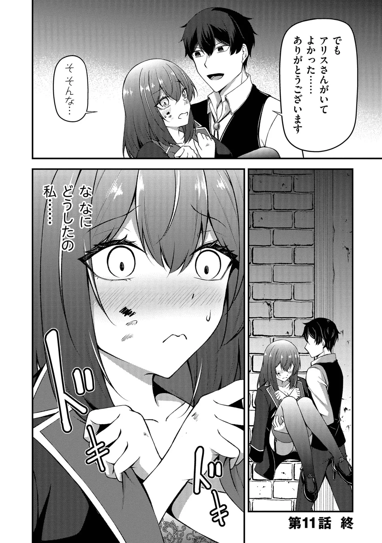 Page 136 of [feiren×唐土唐助] 大手ギルドで10人分働いている超優秀な俺をクビってマジですか？ 第02巻