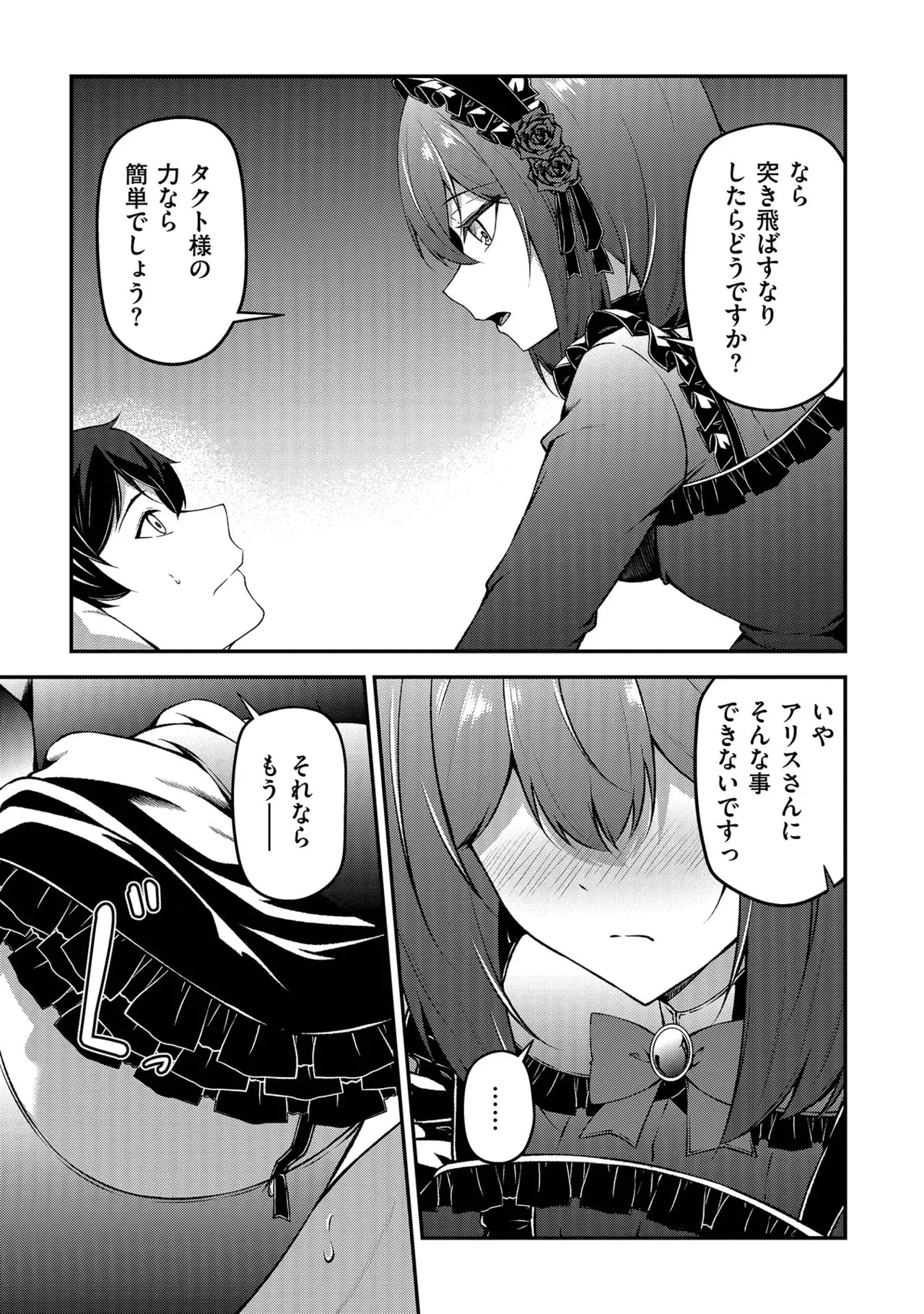 大手ギルドで10人分働いている超優秀な俺をクビってマジですか? 第02巻 page 149 full