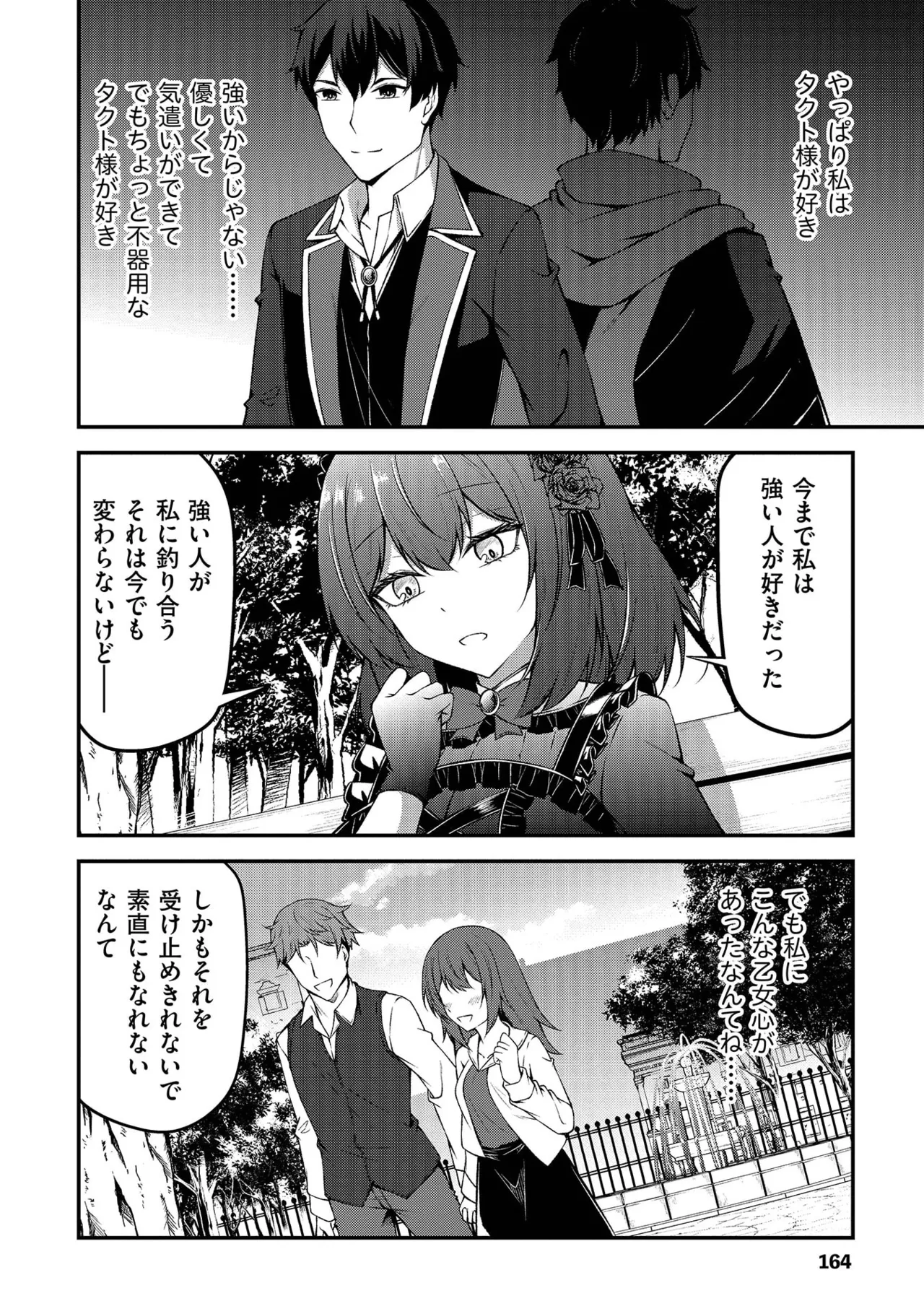 大手ギルドで10人分働いている超優秀な俺をクビってマジですか? 第02巻 page 166 full