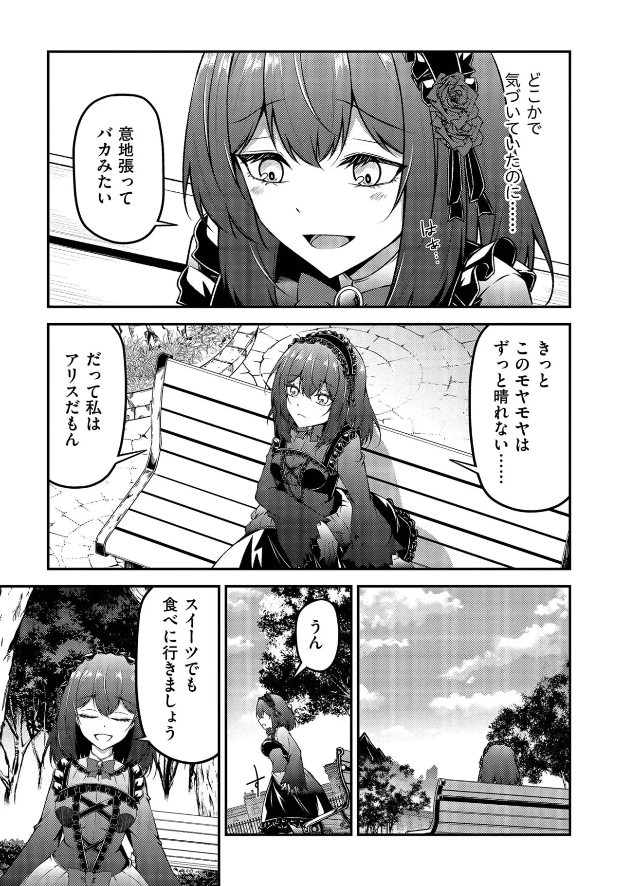 大手ギルドで10人分働いている超優秀な俺をクビってマジですか? 第02巻 page 167 full