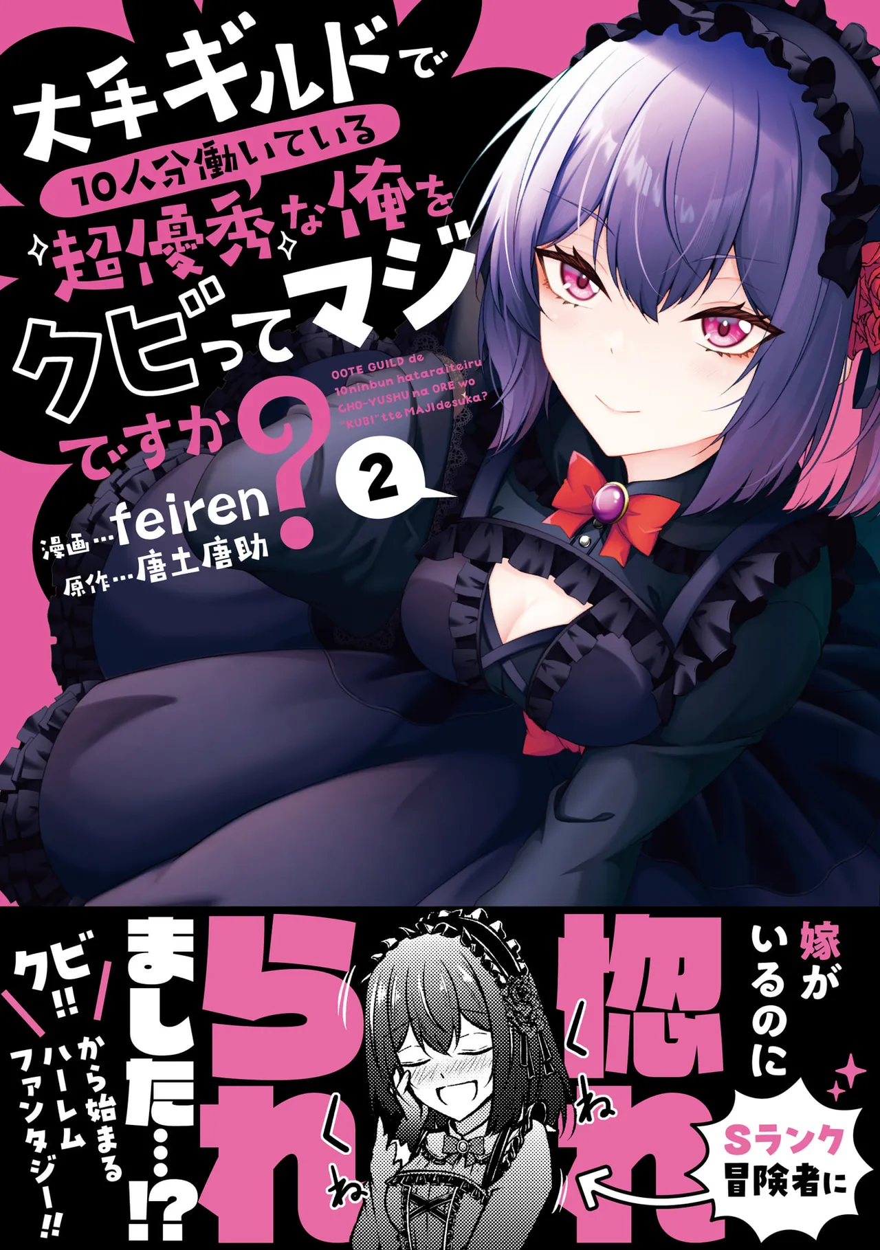 大手ギルドで10人分働いている超優秀な俺をクビってマジですか? 第02巻 page 2 full