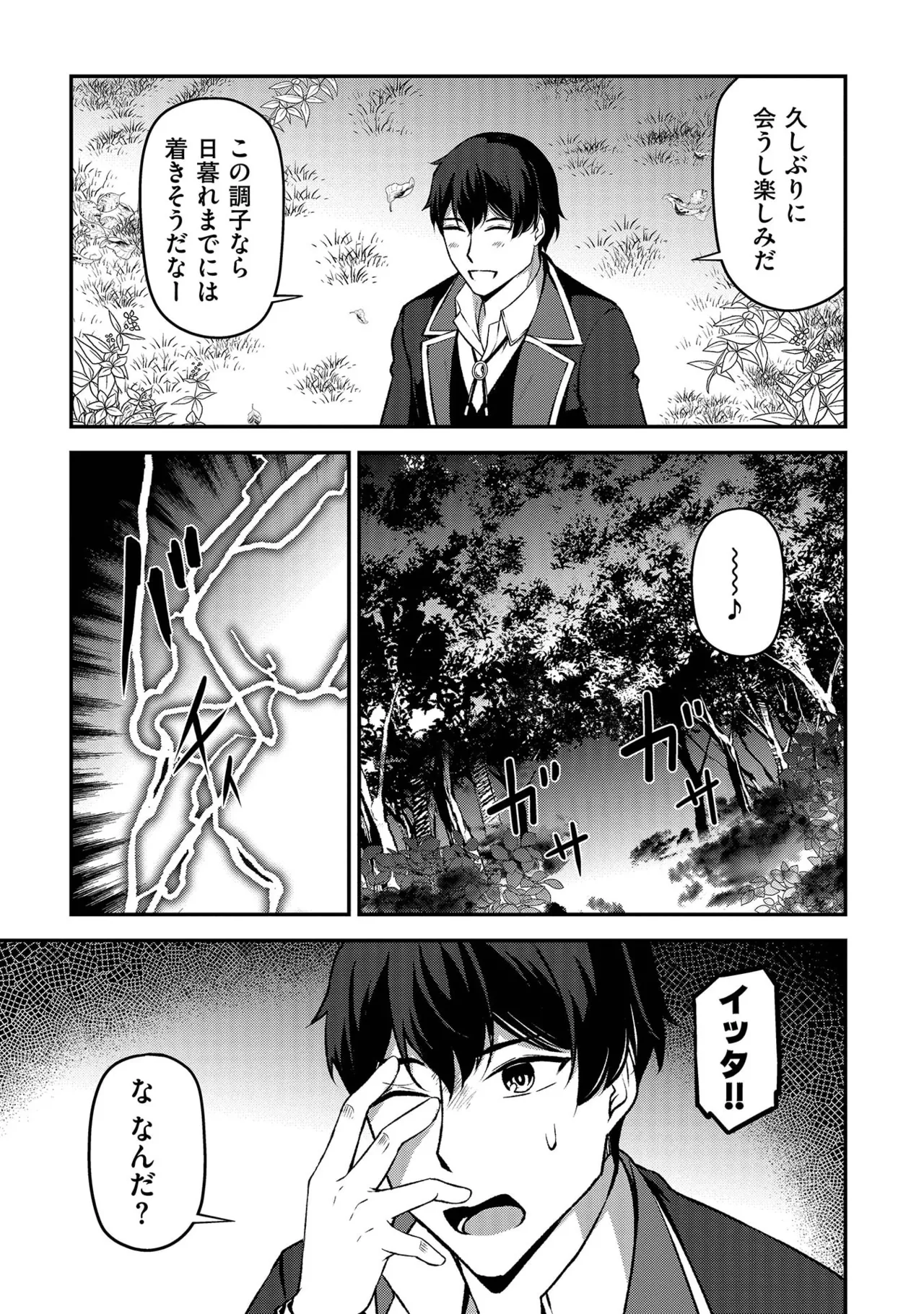 Page 45 of [feiren×唐土唐助] 大手ギルドで10人分働いている超優秀な俺をクビってマジですか？ 第02巻