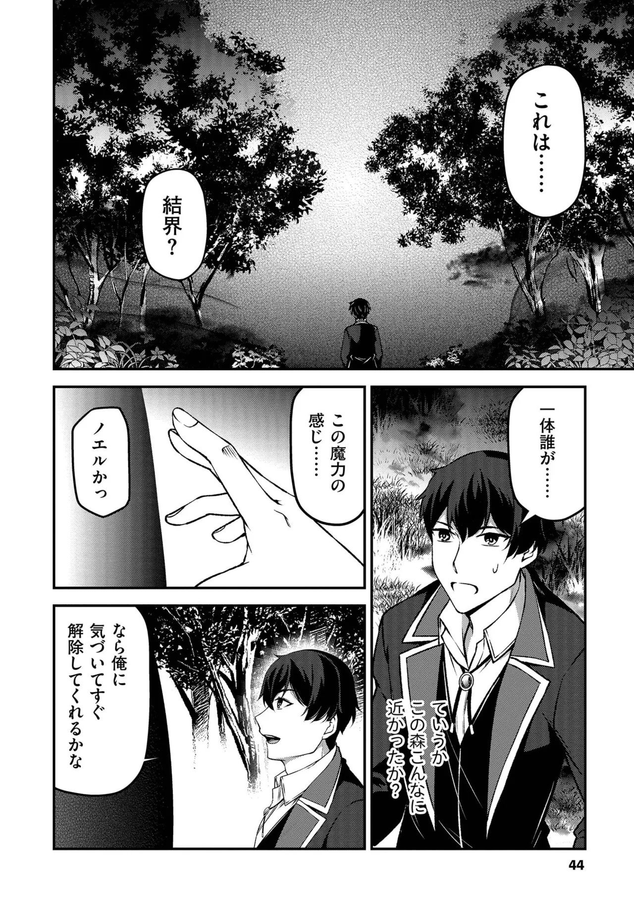 Page 46 of [feiren×唐土唐助] 大手ギルドで10人分働いている超優秀な俺をクビってマジですか？ 第02巻