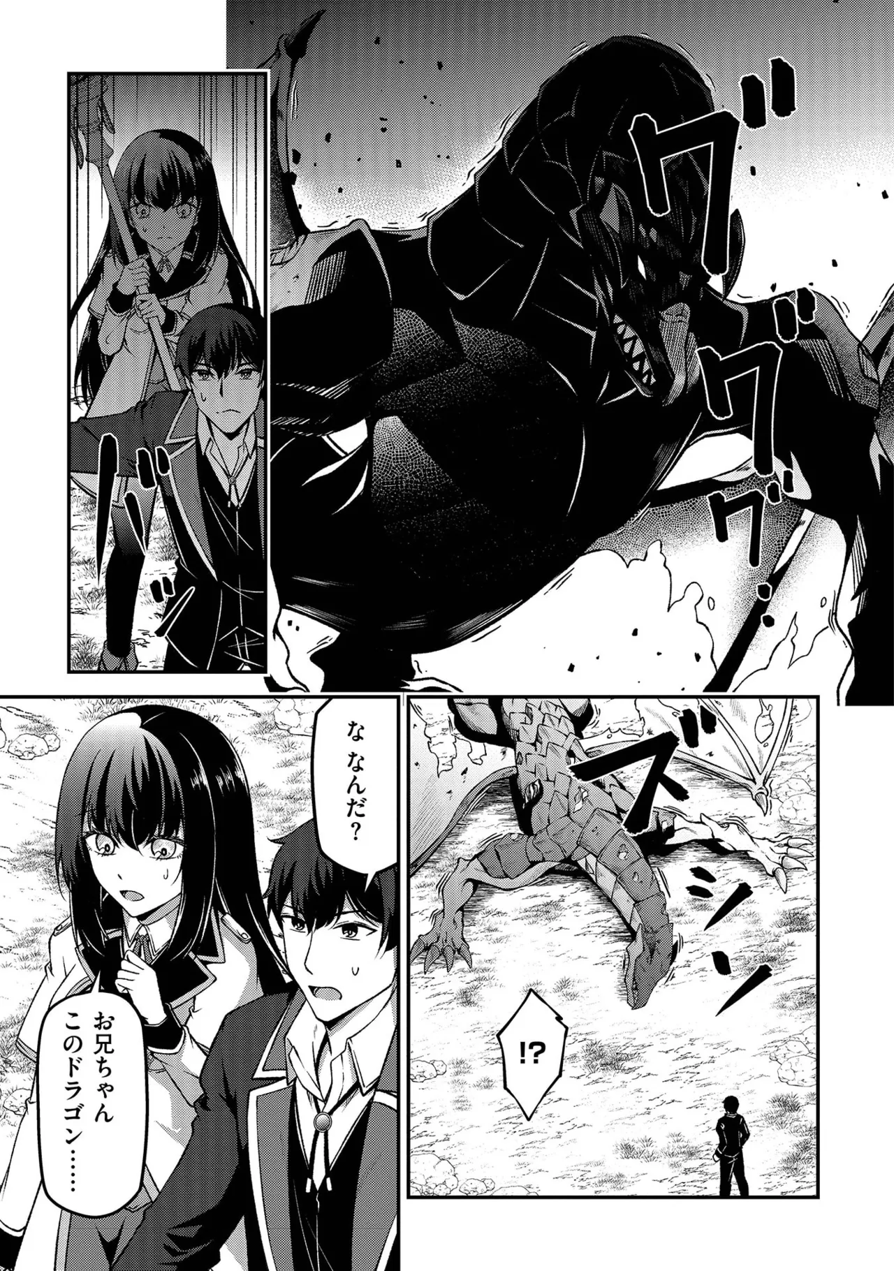 Page 71 of [feiren×唐土唐助] 大手ギルドで10人分働いている超優秀な俺をクビってマジですか？ 第02巻