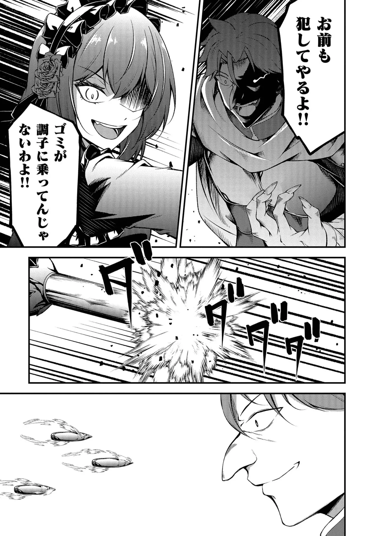 Page 97 of [feiren×唐土唐助] 大手ギルドで10人分働いている超優秀な俺をクビってマジですか？ 第02巻