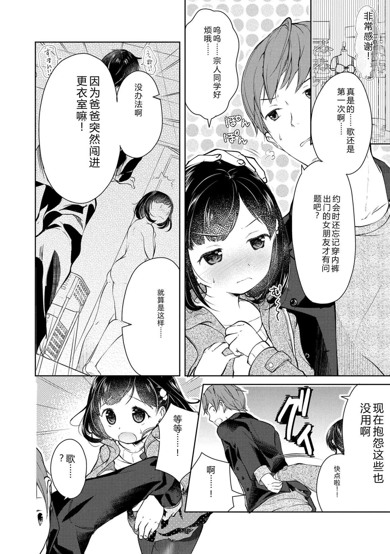 Page 158 of [Yamada Konayuki] Shishunki wa Ichido dake - The one and only adolescence. [Chinese] [Decensored] [Digital]