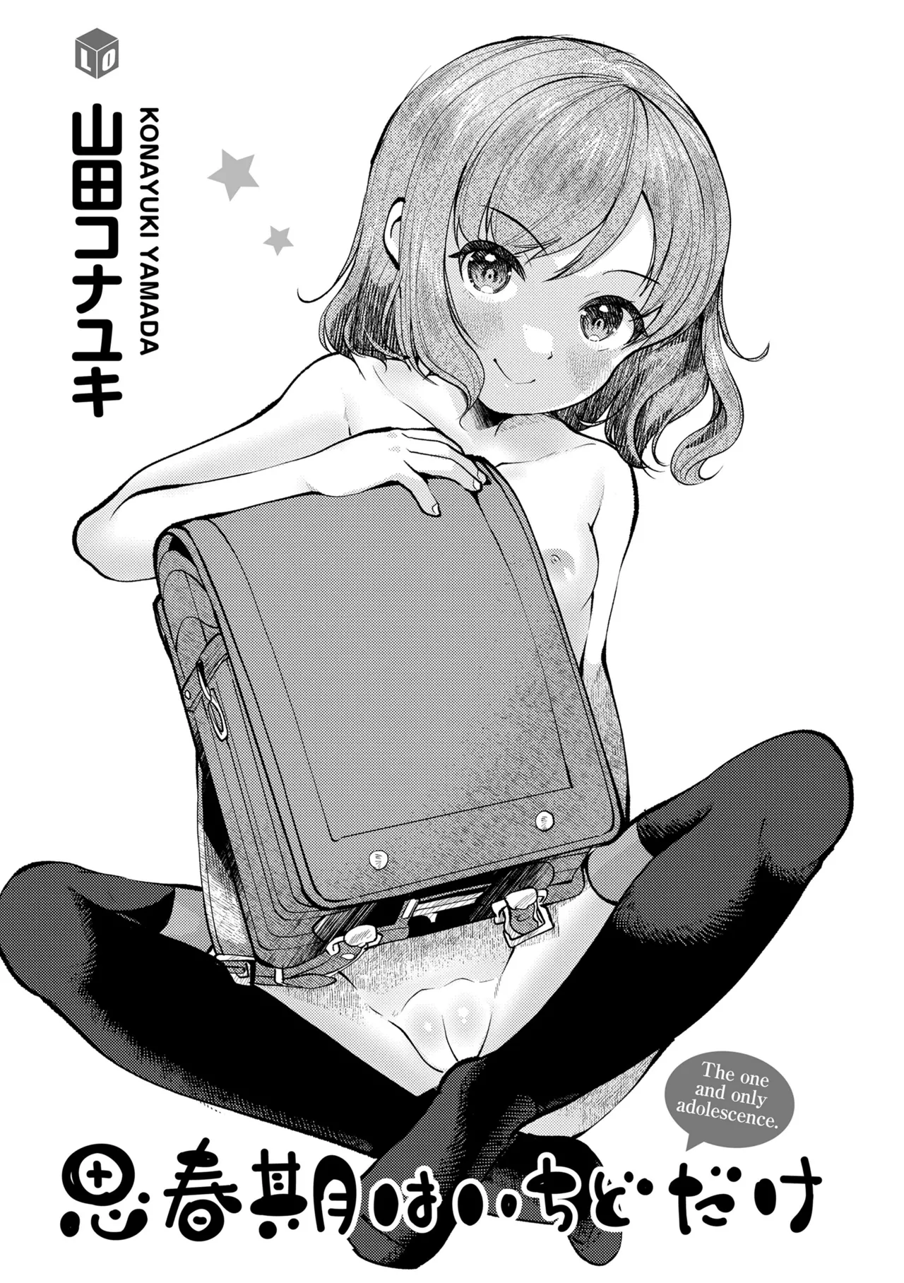 Page 3 of Shishunki wa Ichido dake - The one and only adolescence.