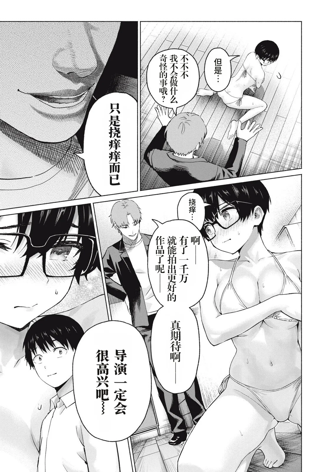 写真乐园!119-122话 page 3 full