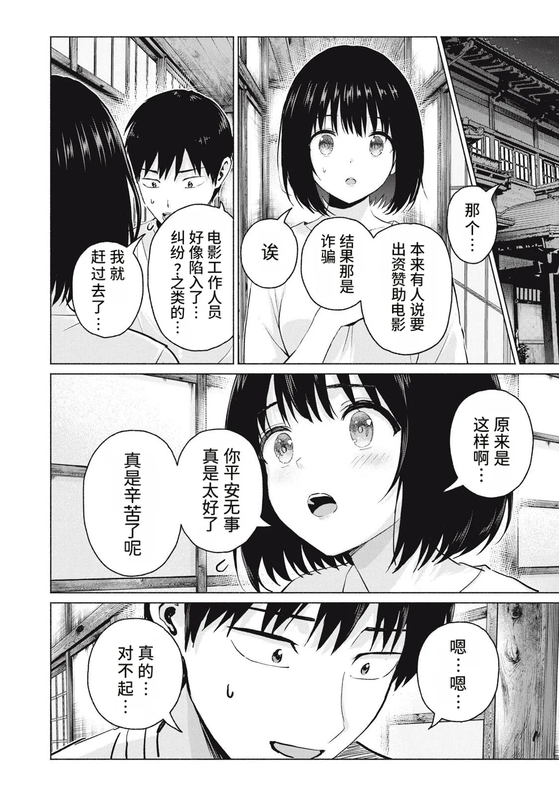 写真乐园!119-122话 page 32 full