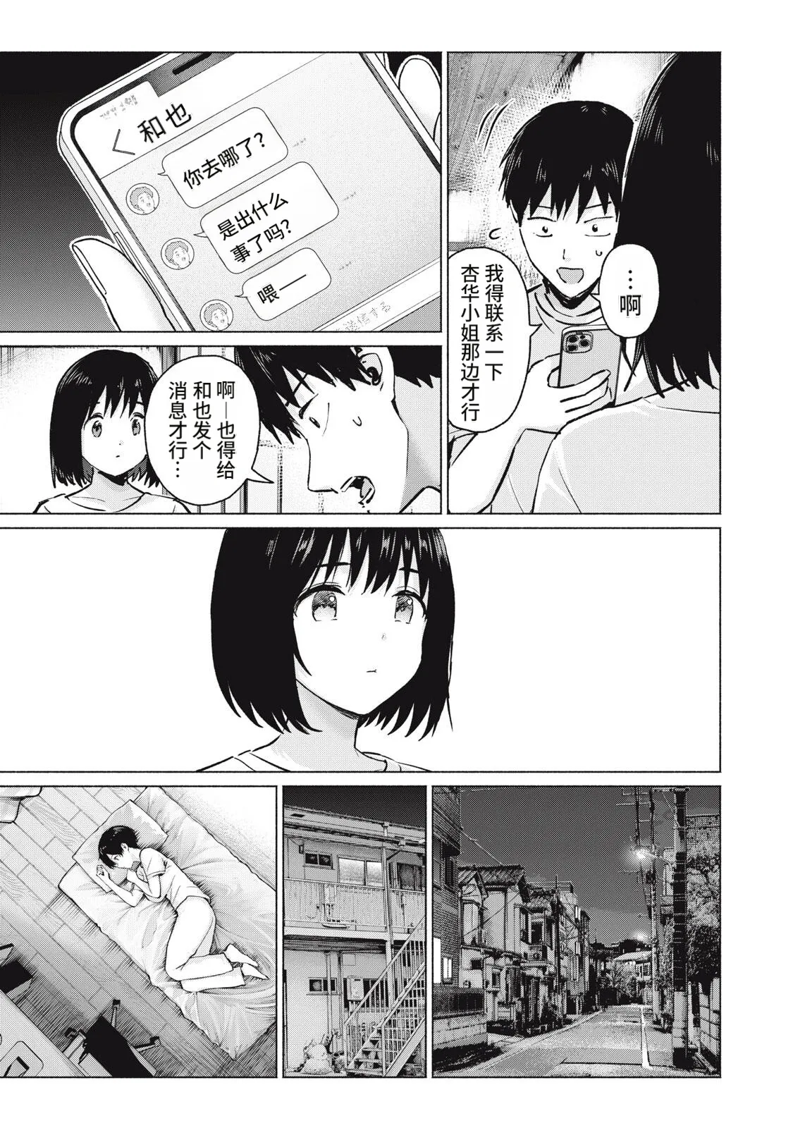 写真乐园!119-122话 page 33 full