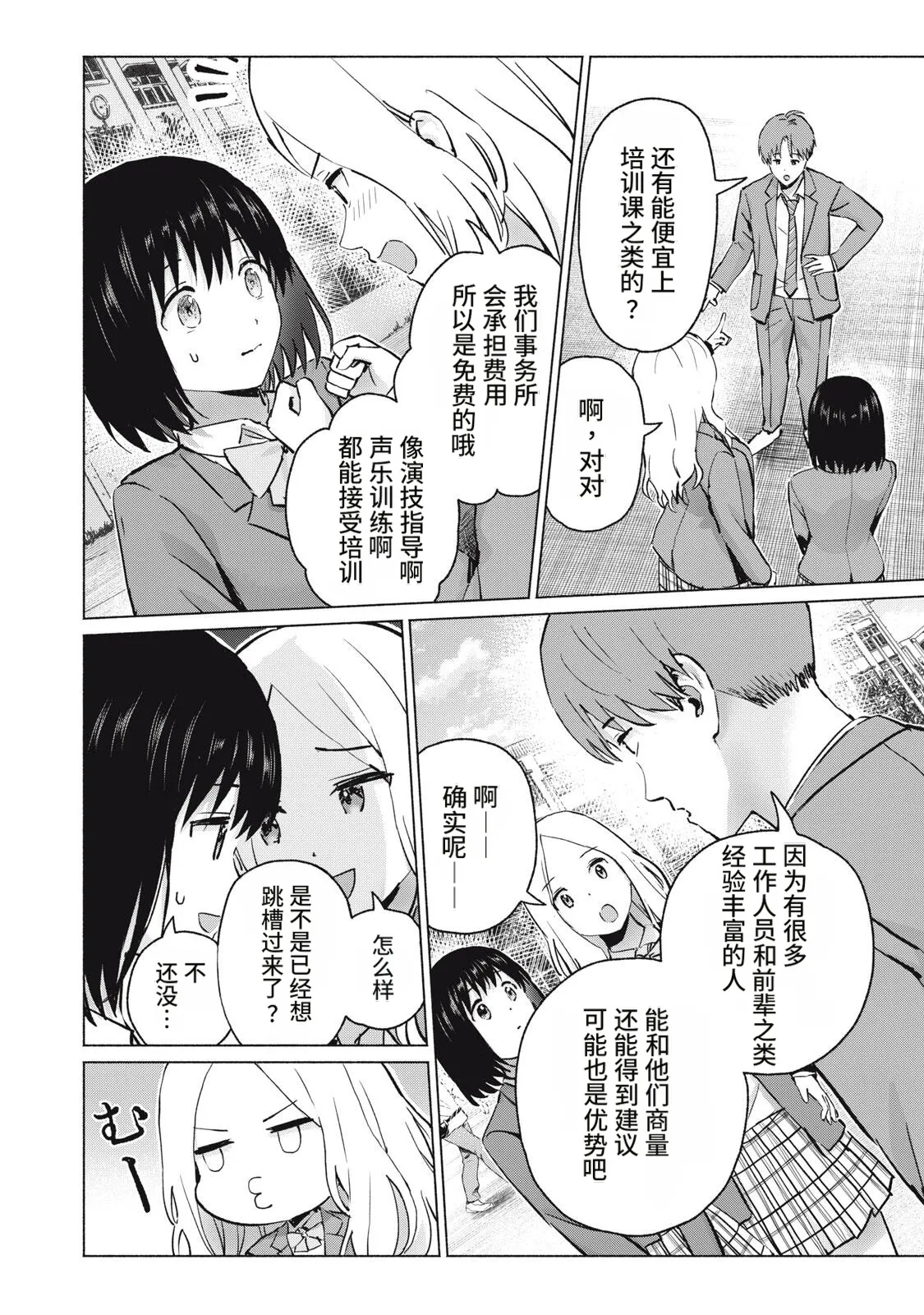 写真乐园！119-122话 page 40 full