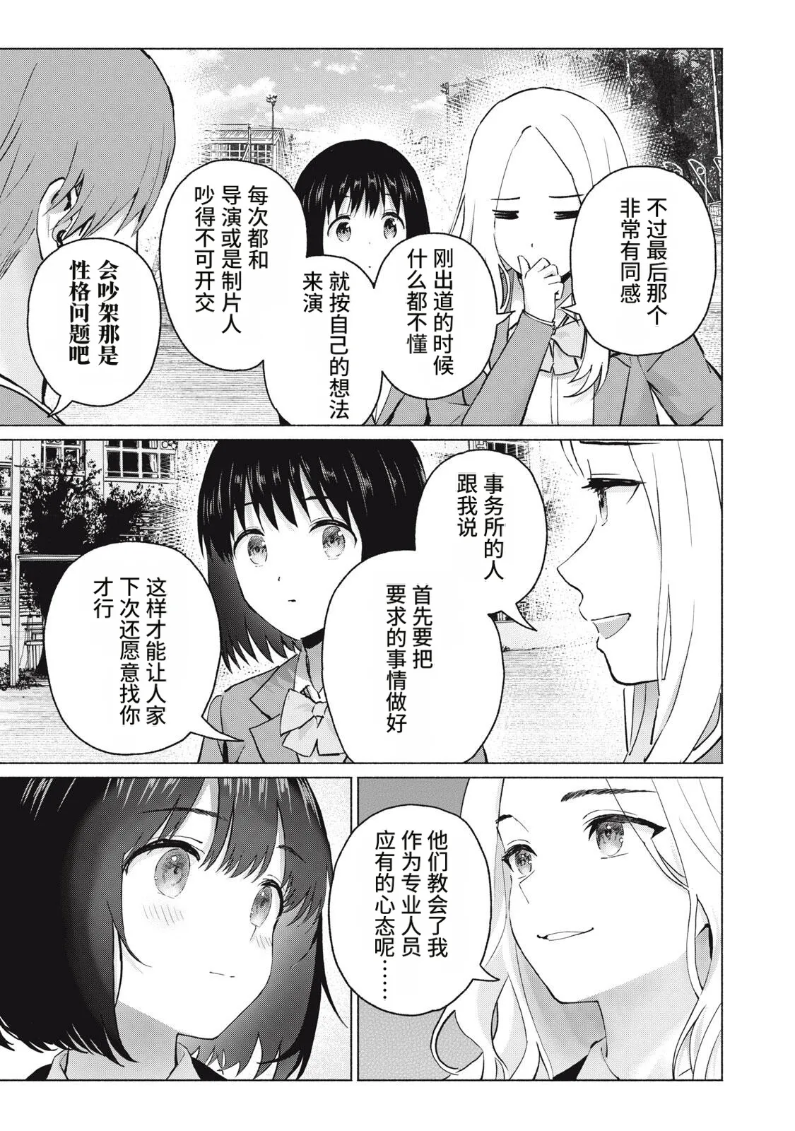 写真乐园!119-122话 page 41 full