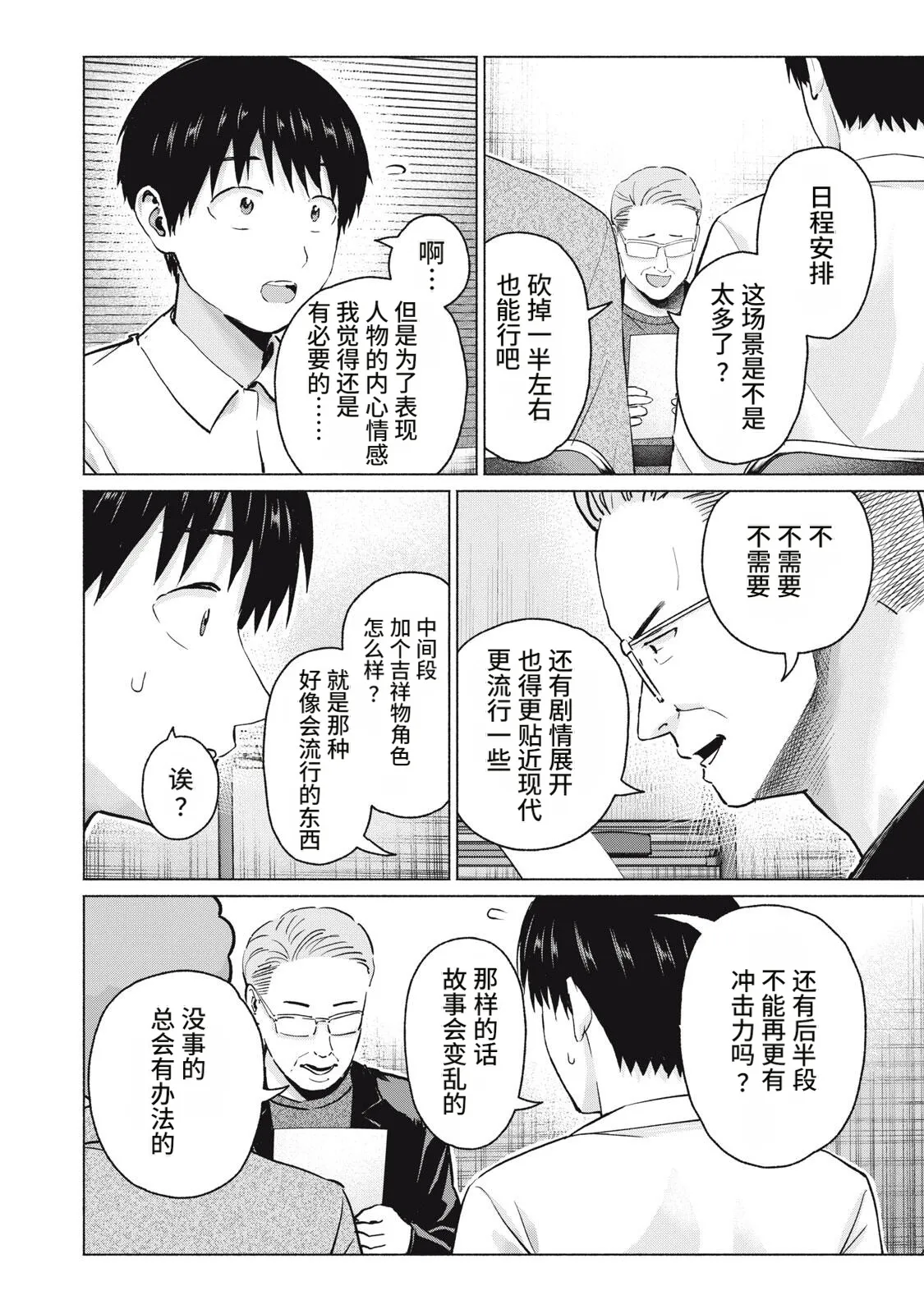 写真乐园!119-122话 page 44 full