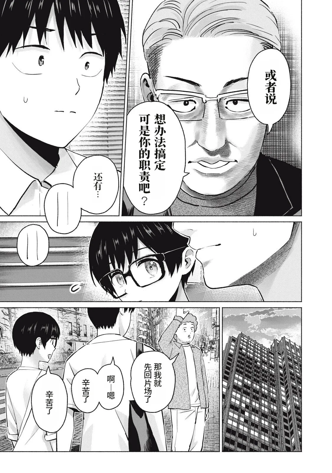 写真乐园!119-122话 page 45 full